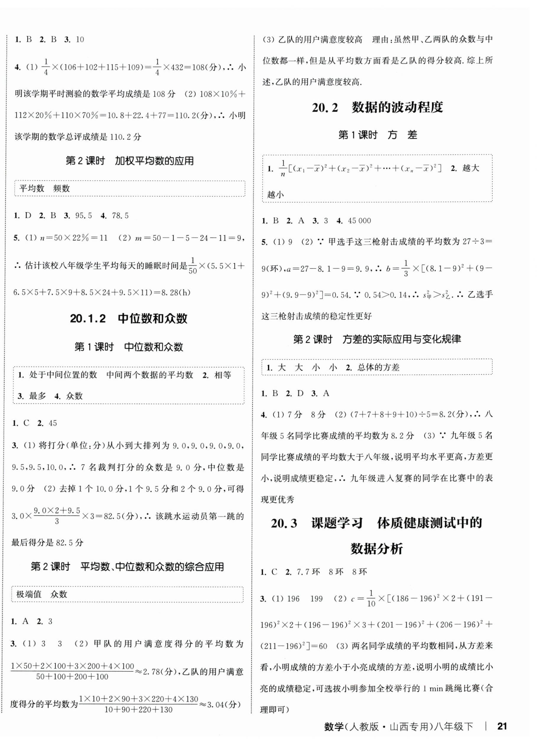 2025年通城學典課時作業(yè)本八年級數(shù)學下冊人教版山西專版 第6頁