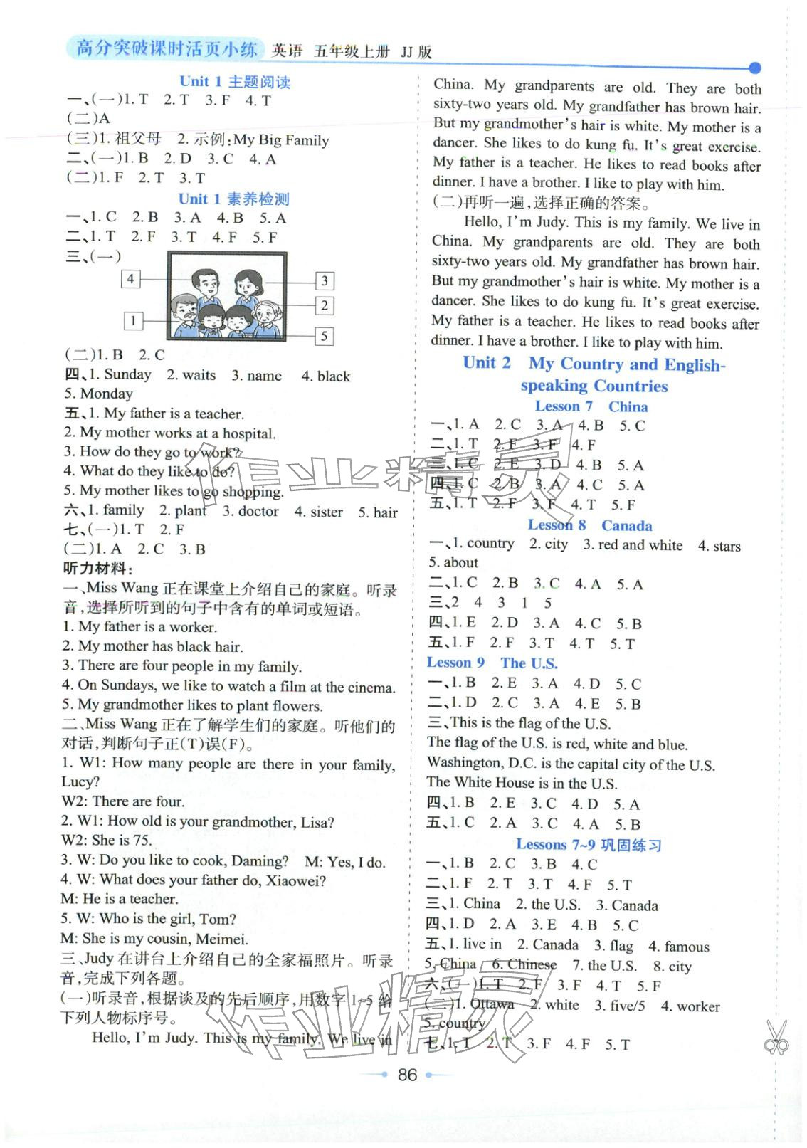 2025年高分突破课时活页小练五年级英语上册冀教版 第2页