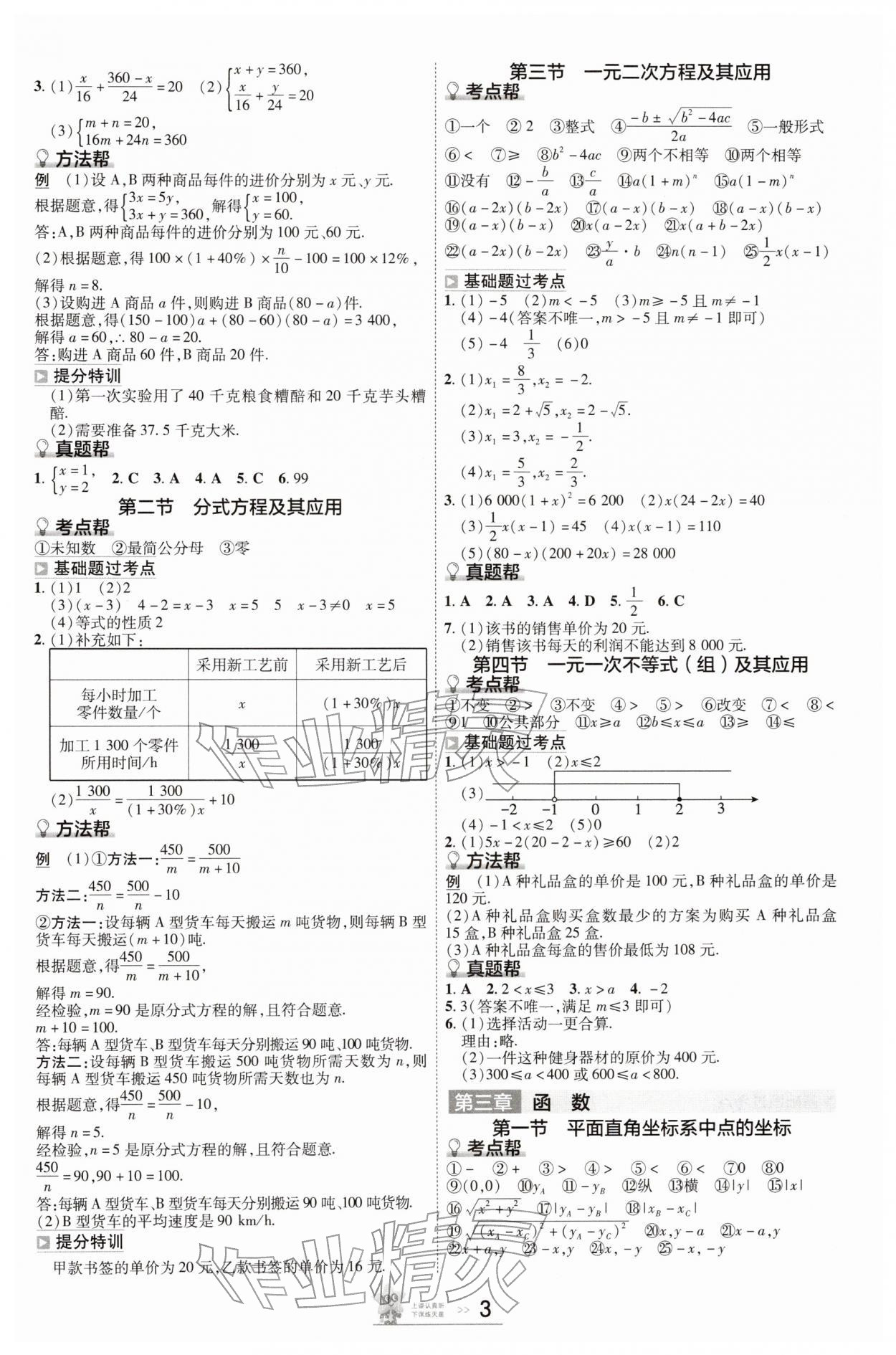 2026年中考帮九年级数学河南专版&nbsp;参考答案第2页