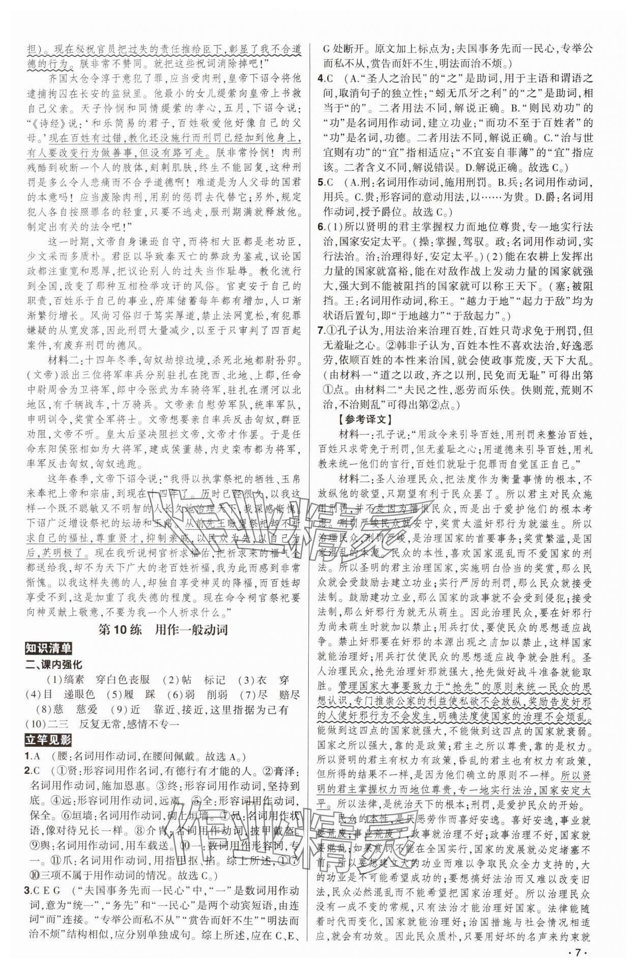 2025年核按鈕高考語(yǔ)文高中古代詩(shī)文閱讀60練 參考答案第7頁(yè)