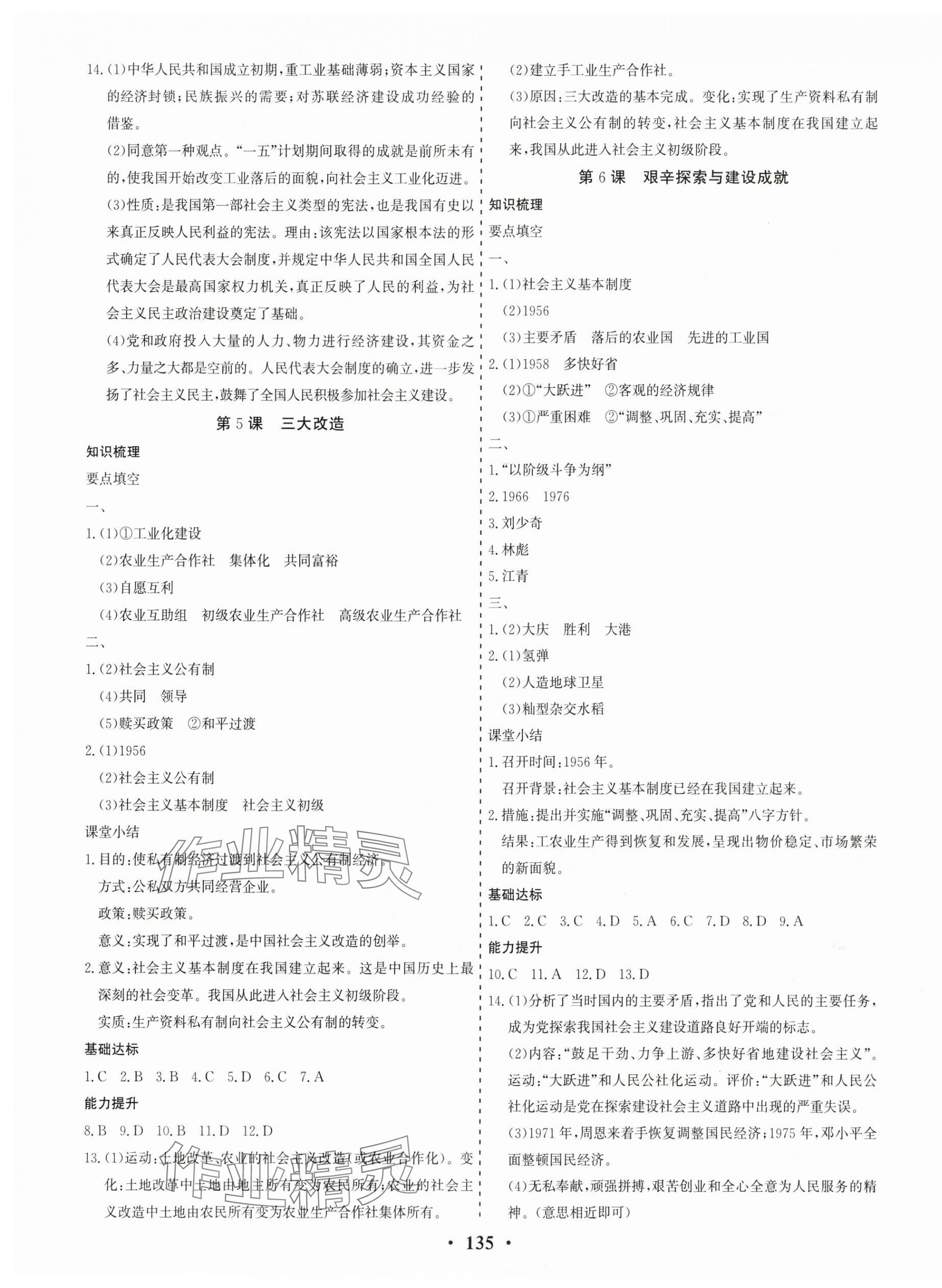 2025年優(yōu)化探究分層學(xué)案八年級(jí)歷史下冊(cè)&nbsp;第3頁(yè)