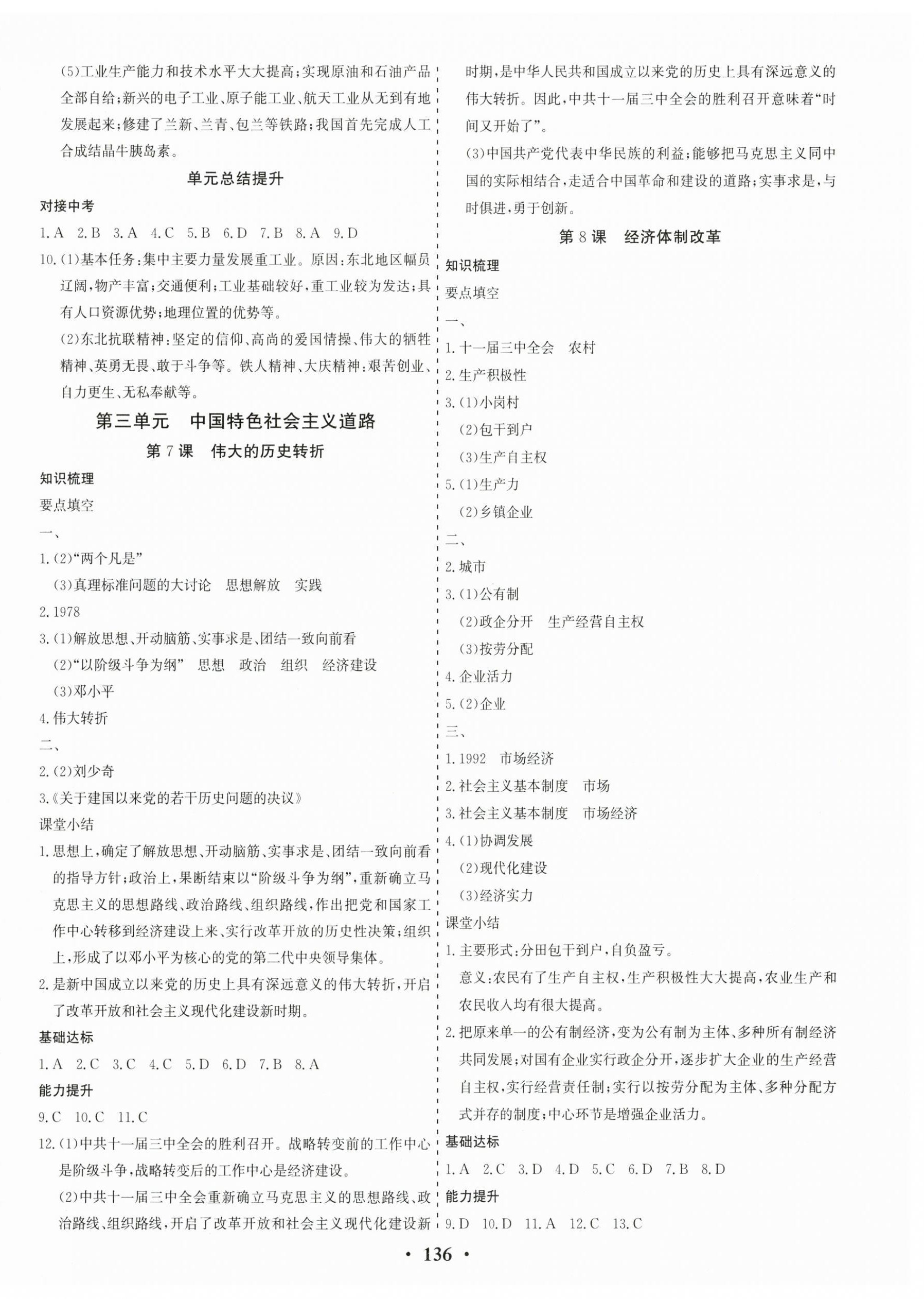 2025年優(yōu)化探究分層學(xué)案八年級(jí)歷史下冊(cè)&nbsp;第4頁