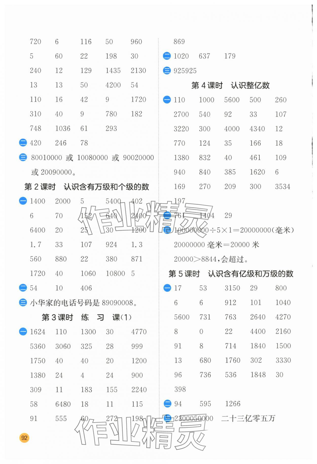 2024年計算高手四年級數學下冊蘇教版 第2頁