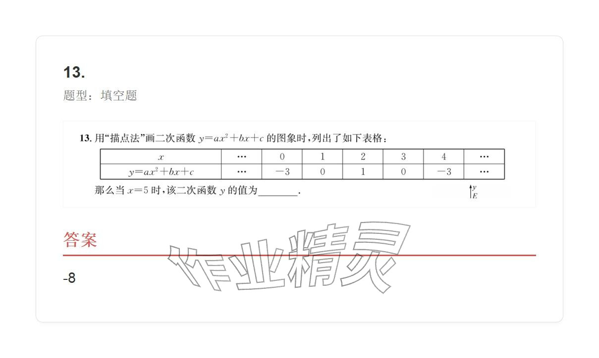 2025年学业水平评价九年级数学全一册人教版 参考答案第37页