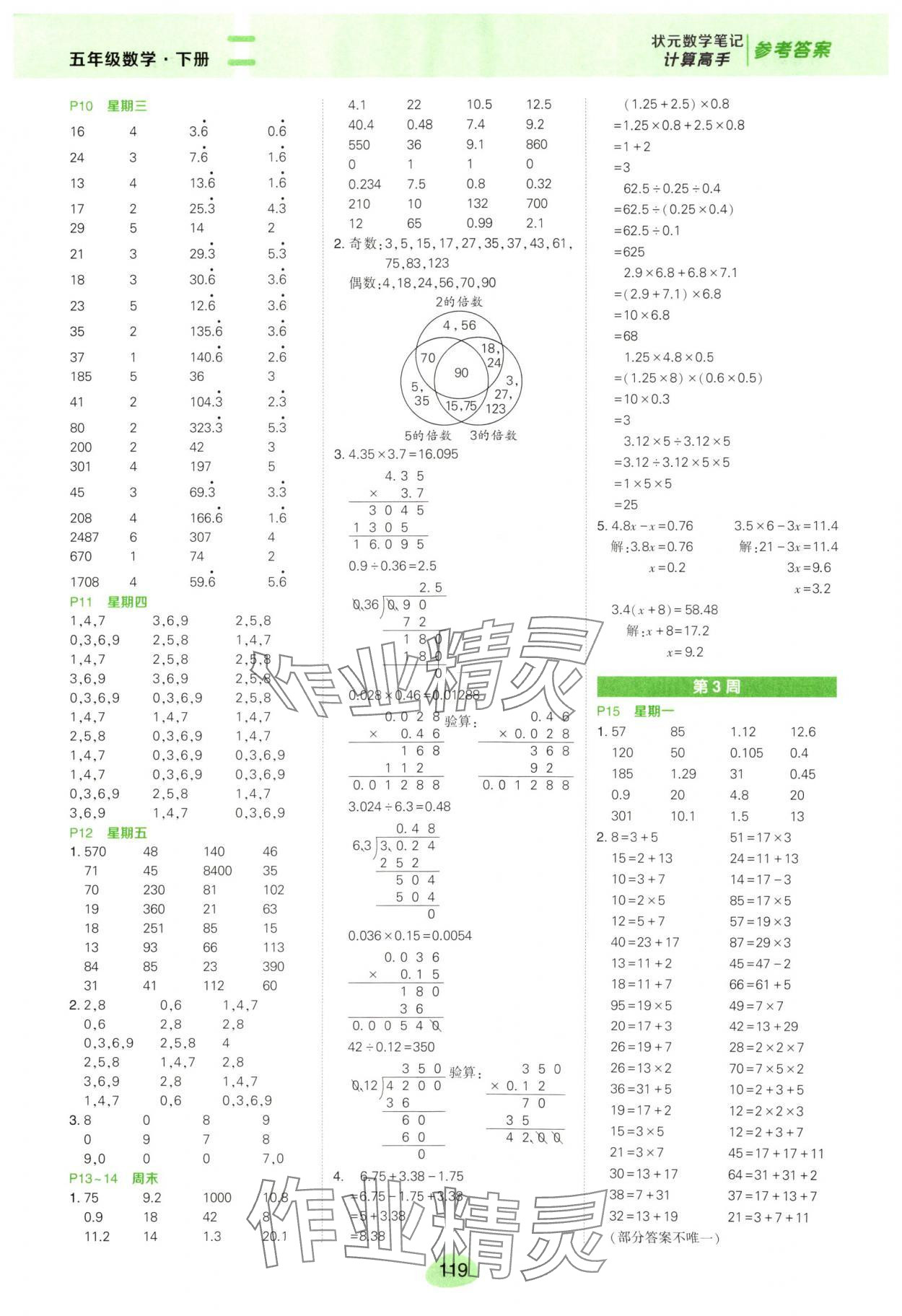 2025年状元成才路计算高手五年级数学下册人教版 第3页