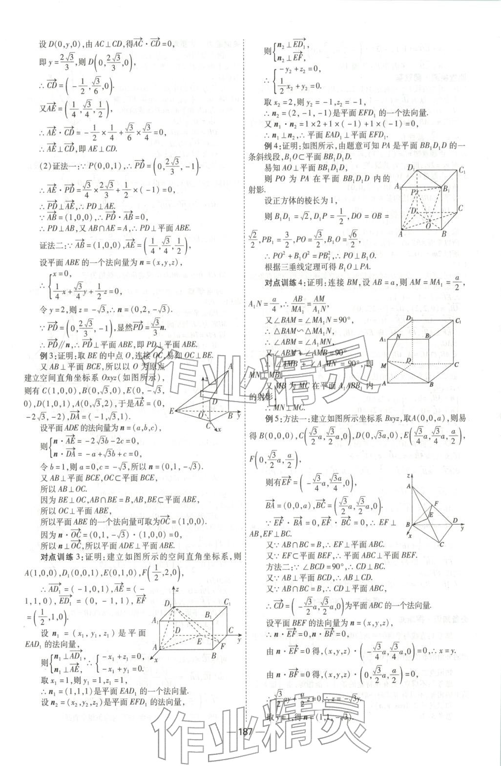 2025年成才之路高中新课程学习指导高中数学选择性必修第一册人教版 第7页