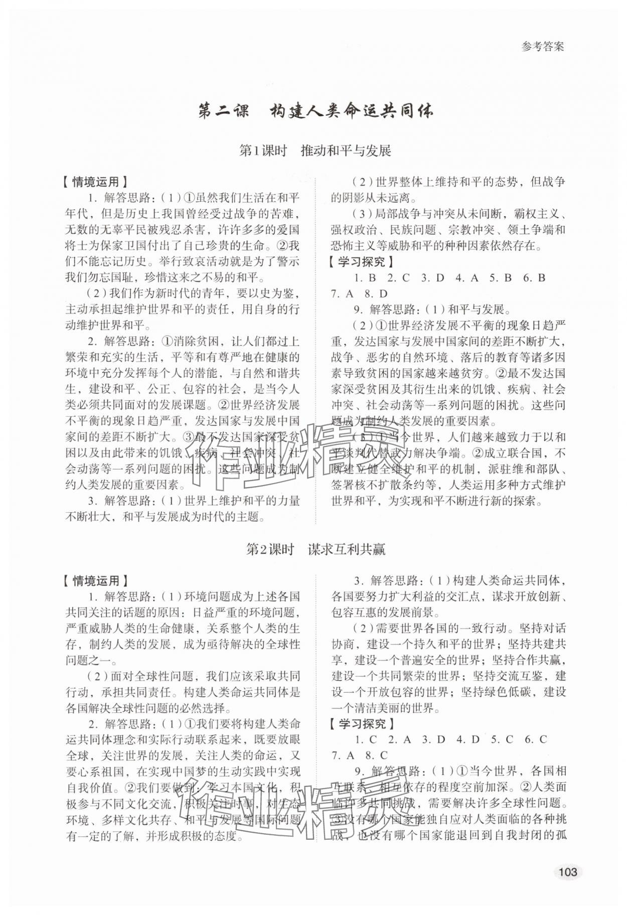 2025年學習實踐手冊九年級道德與法治下冊人教版山東人民出版社 參考答案第2頁