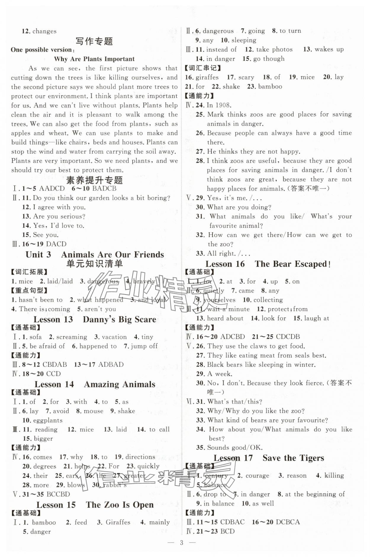 2025年優(yōu)加學案課時通八年級英語下冊冀教版 第3頁