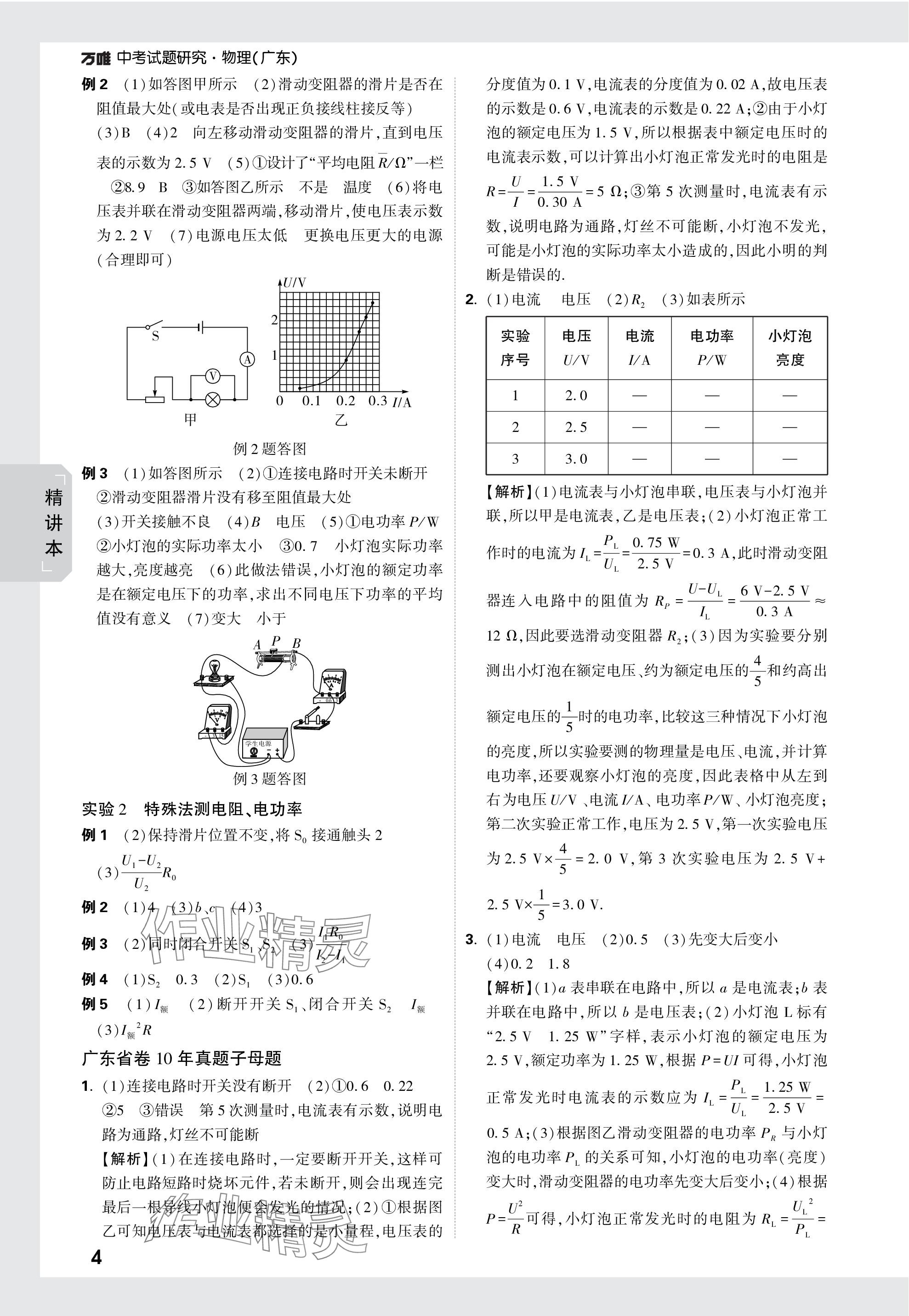 2024年萬唯中考試題研究物理廣東專版 參考答案第19頁