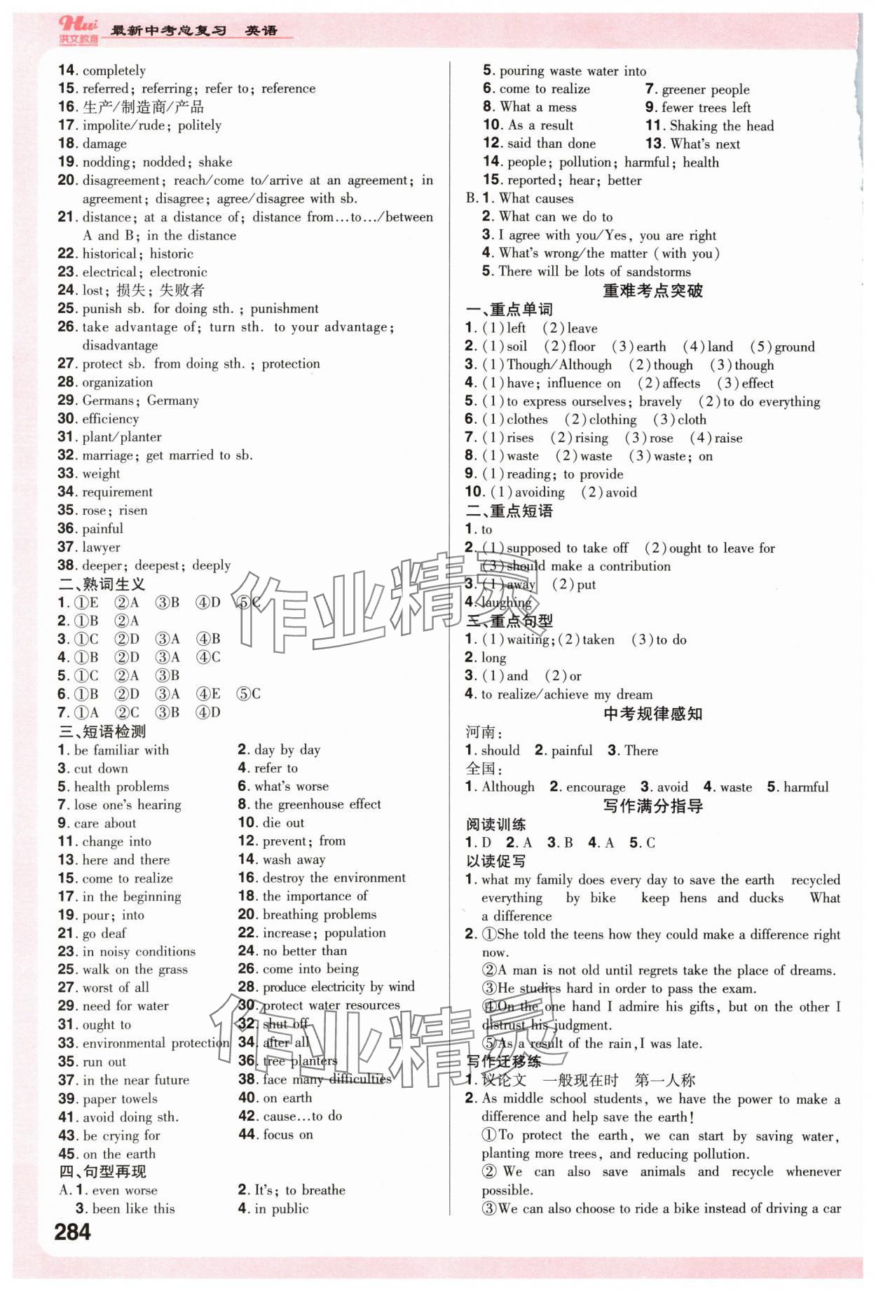 2024年洪文教育最新中考英语中考河南专版 第16页