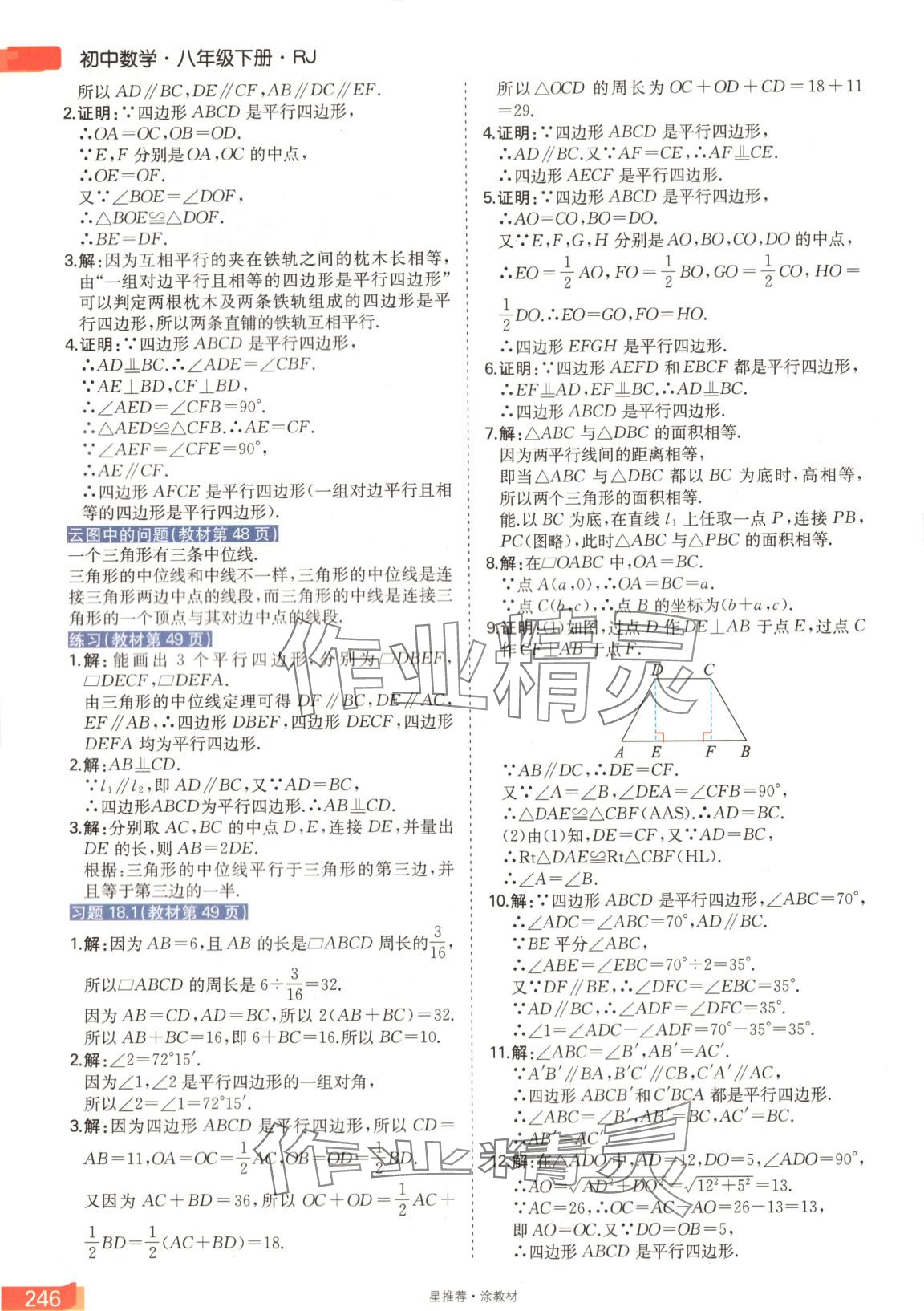 2025年星推薦涂教材八年級數學下冊人教版 第10頁