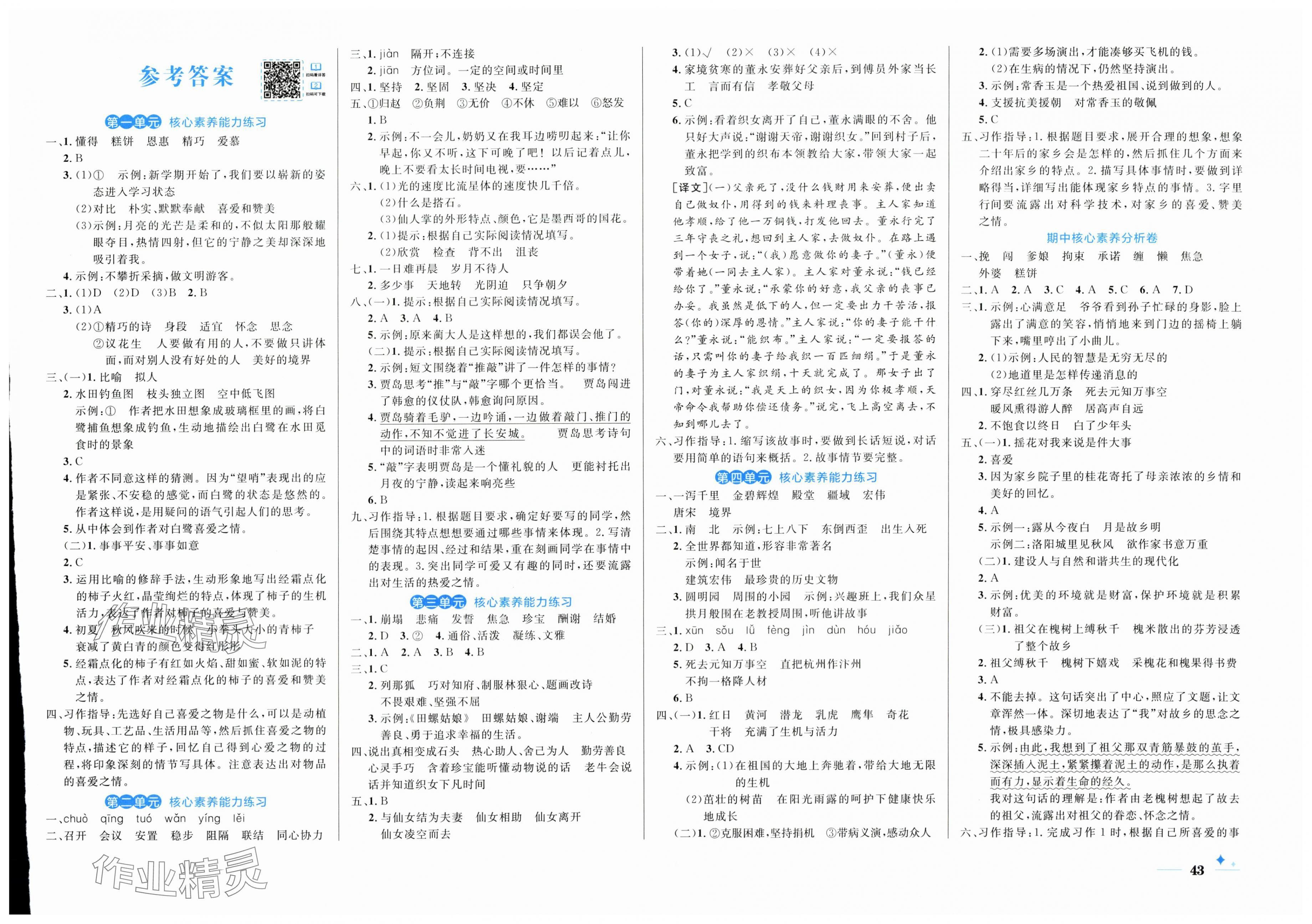 2025年黄冈名卷五年级语文上册人教版 第1页