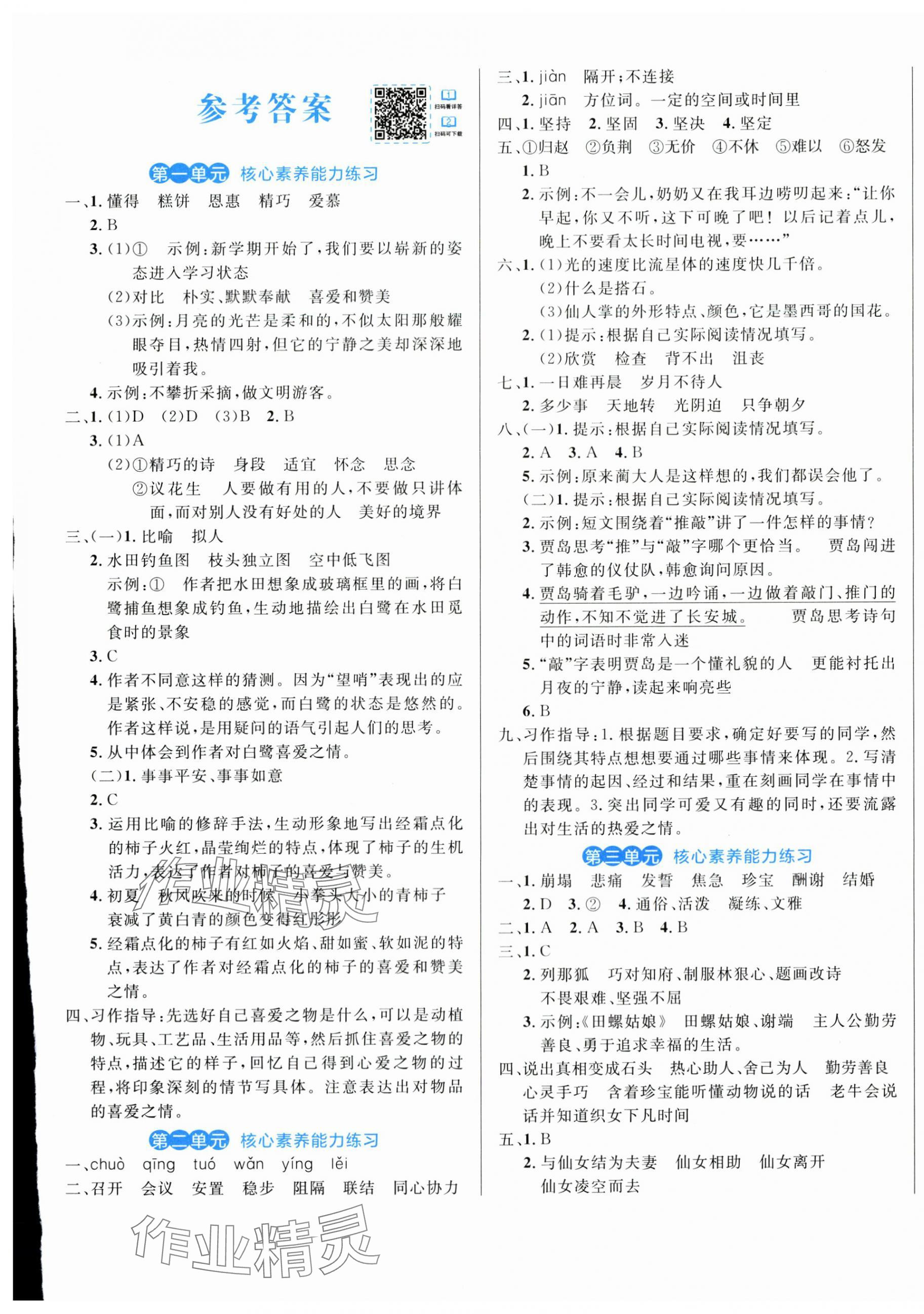 2025年黃岡名卷五年級(jí)語(yǔ)文上冊(cè)人教版 第1頁(yè)