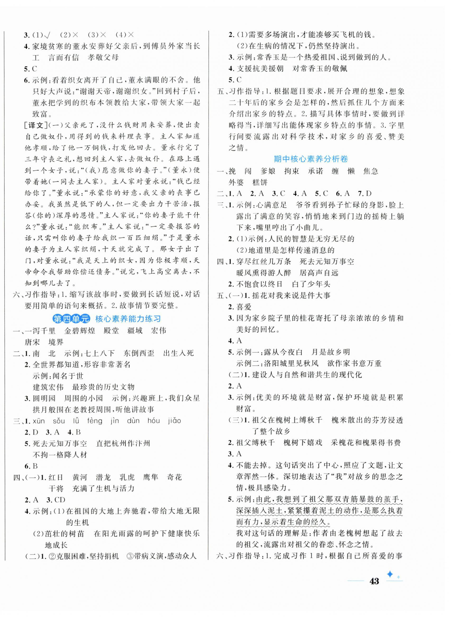2025年黃岡名卷五年級語文上冊人教版 第2頁
