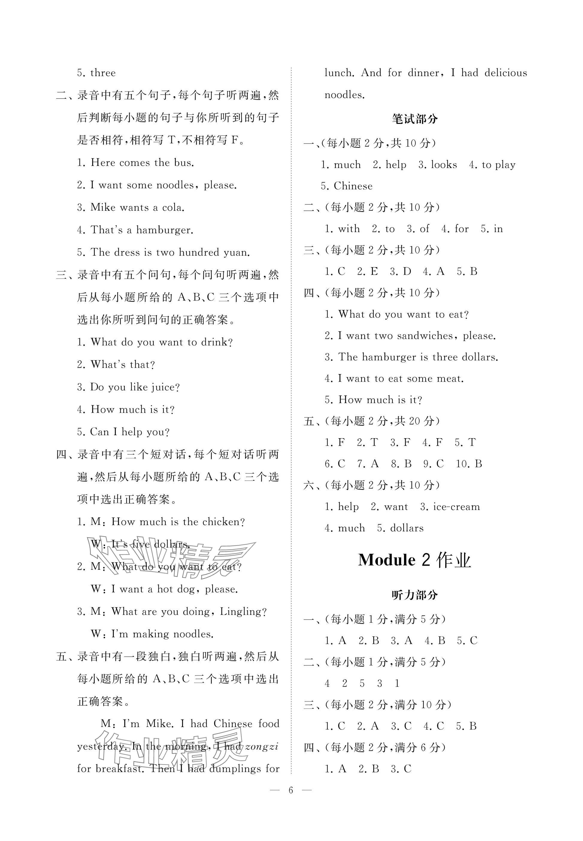 2025年同步練習(xí)冊(cè)智慧作業(yè)六年級(jí)英語(yǔ)下冊(cè)外研版 參考答案第6頁(yè)