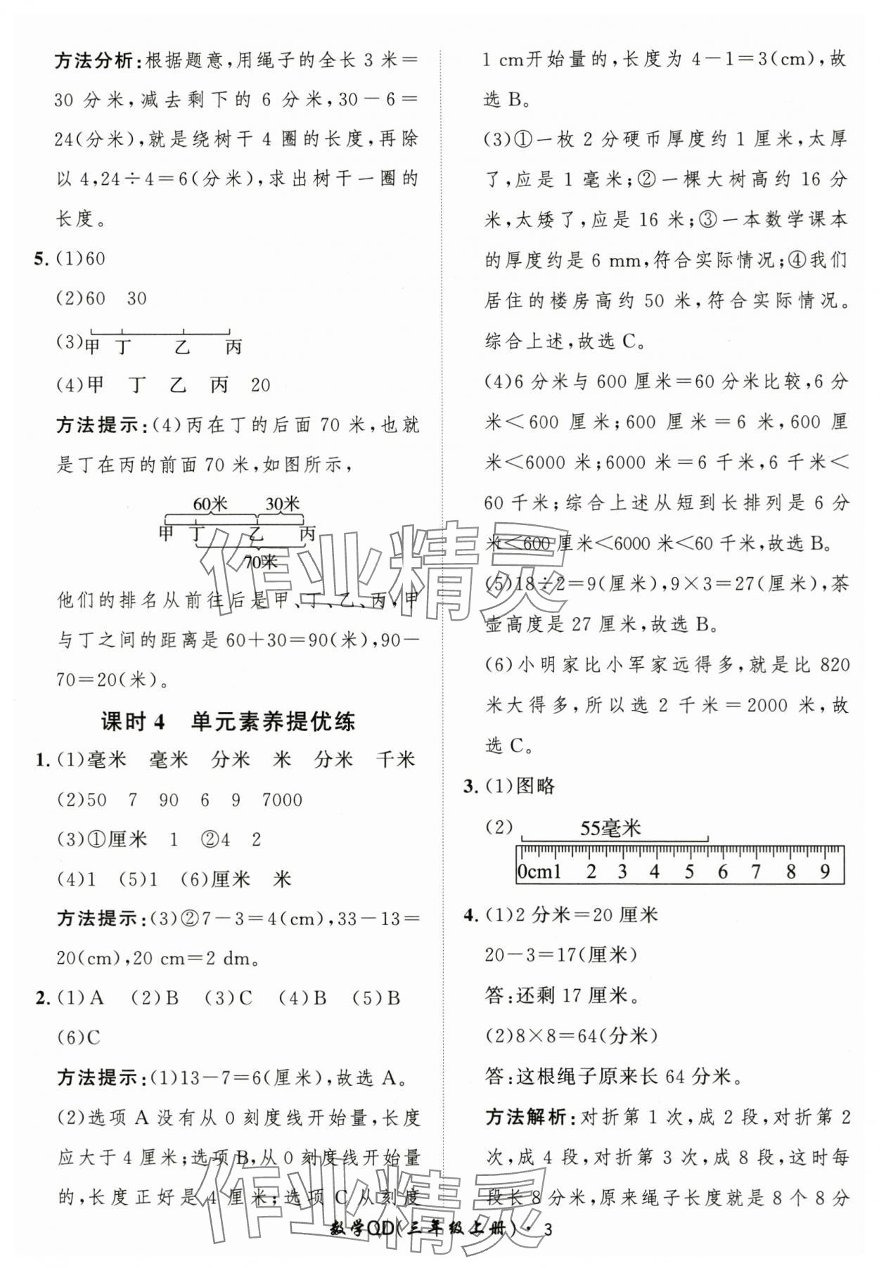 2025年黃岡360定制課時(shí)三年級數(shù)學(xué)上冊青島版 第3頁