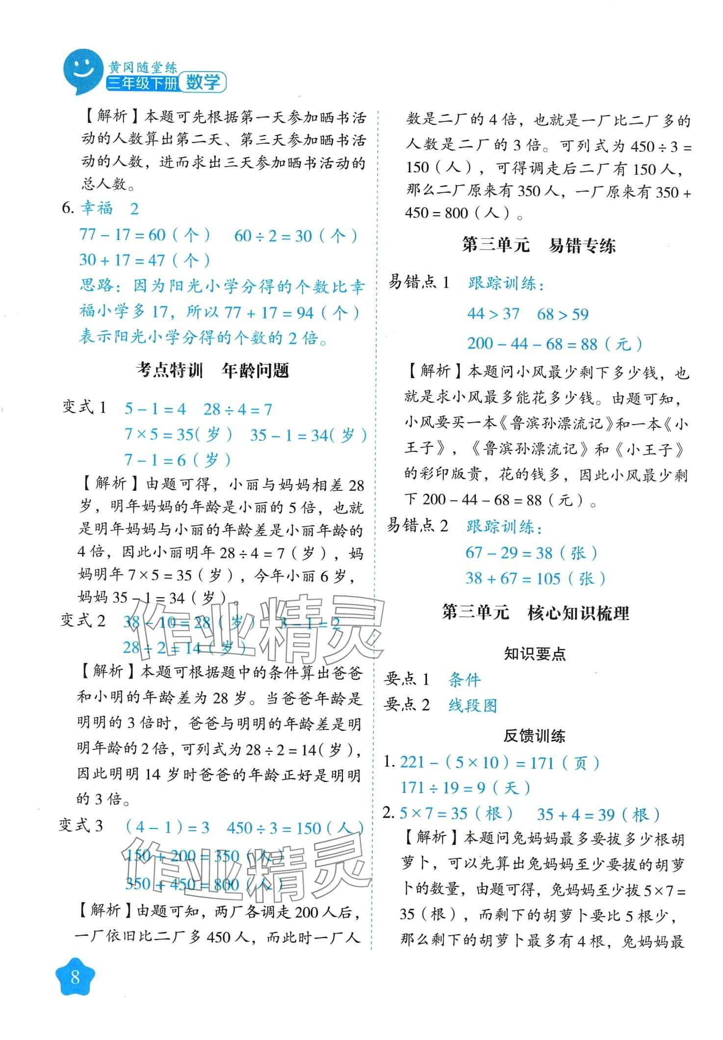 2024年黃岡隨堂練三年級數學下冊蘇教版 第8頁