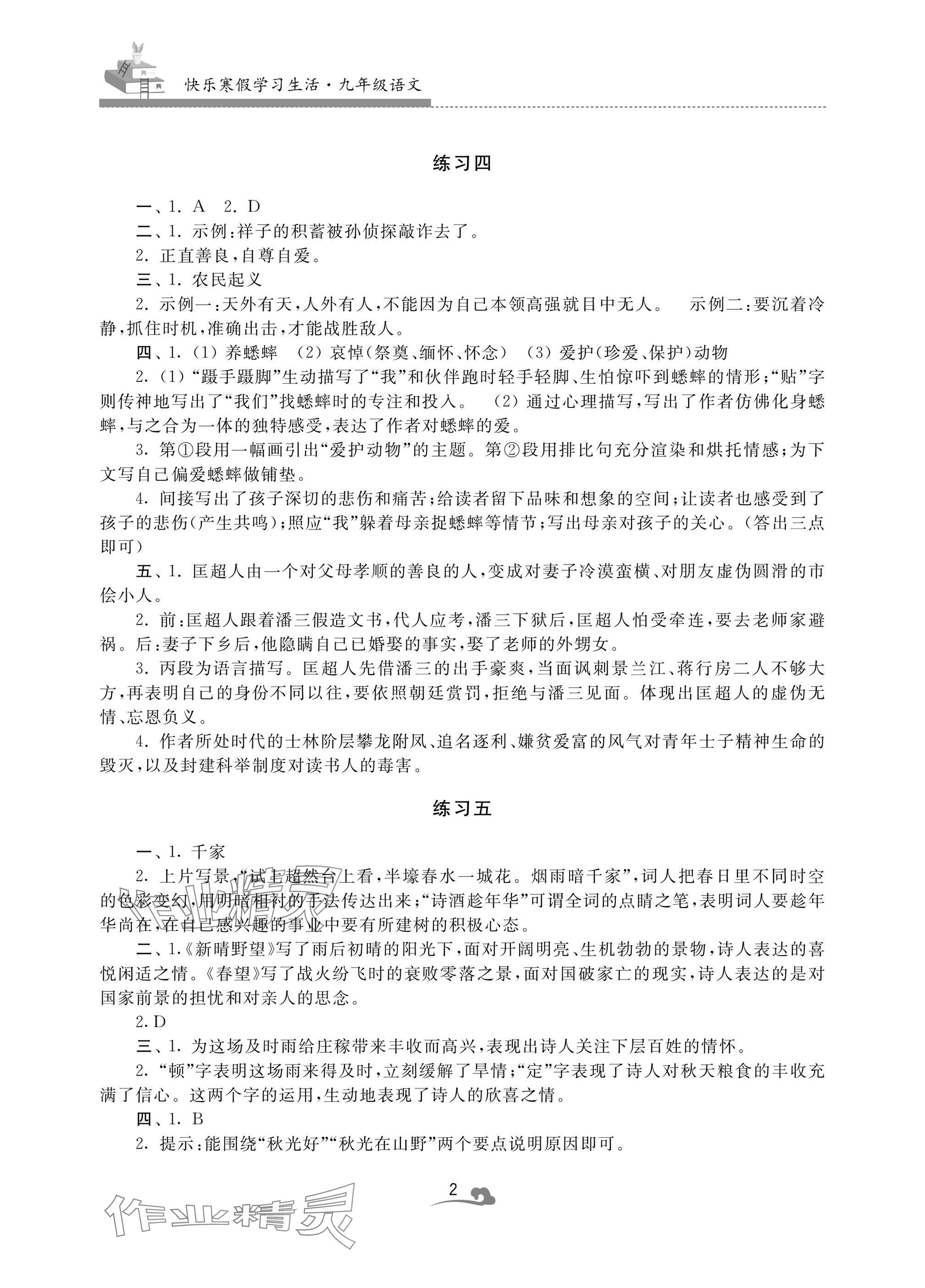 2025年快乐寒假学习生活九年级语文 参考答案第2页