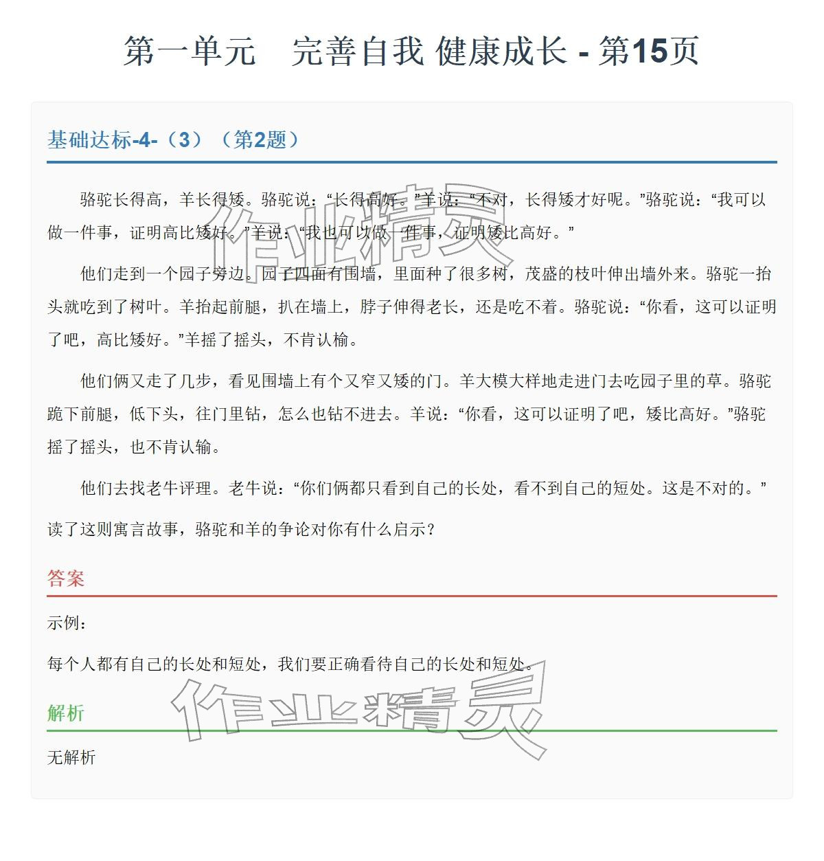 2026年同步实践评价课程基础训练湖南少年儿童出版社六年级道德与法治下册人教版&nbsp;参考答案第35页