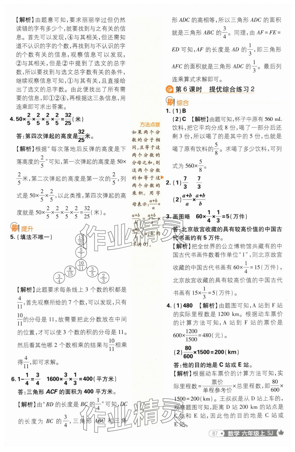 2024年小學(xué)必刷題六年級數(shù)學(xué)上冊蘇教版 參考答案第13頁