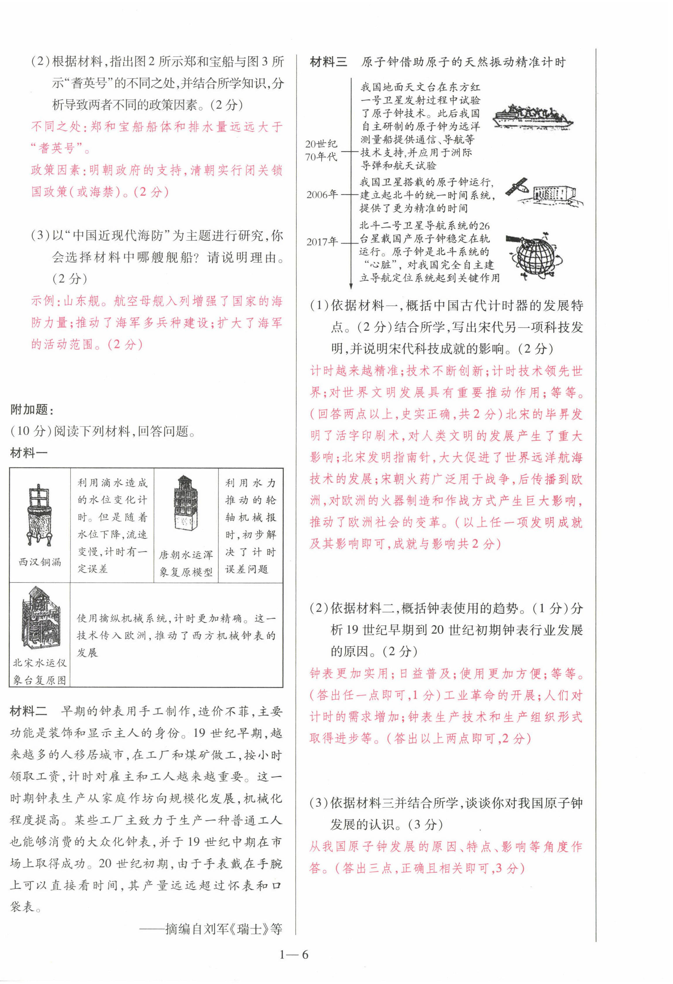 2024年洪文教育最新中考历史河南专版 第6页