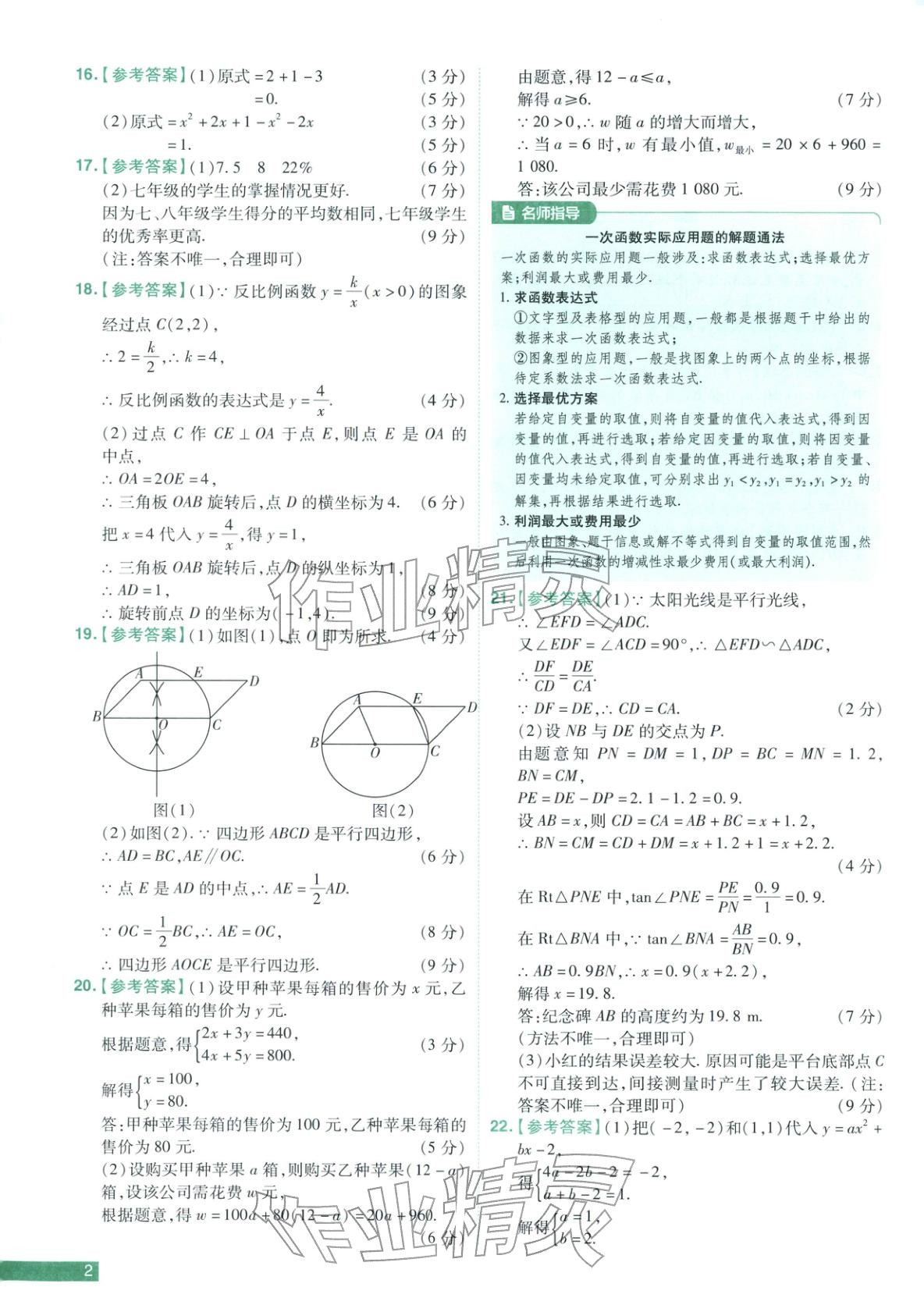 2026年中考真题必刷数学河南专版&nbsp;第2页