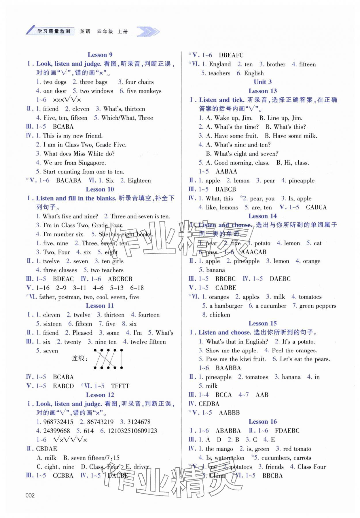 2024年学习质量监测四年级英语上册人教版 第2页