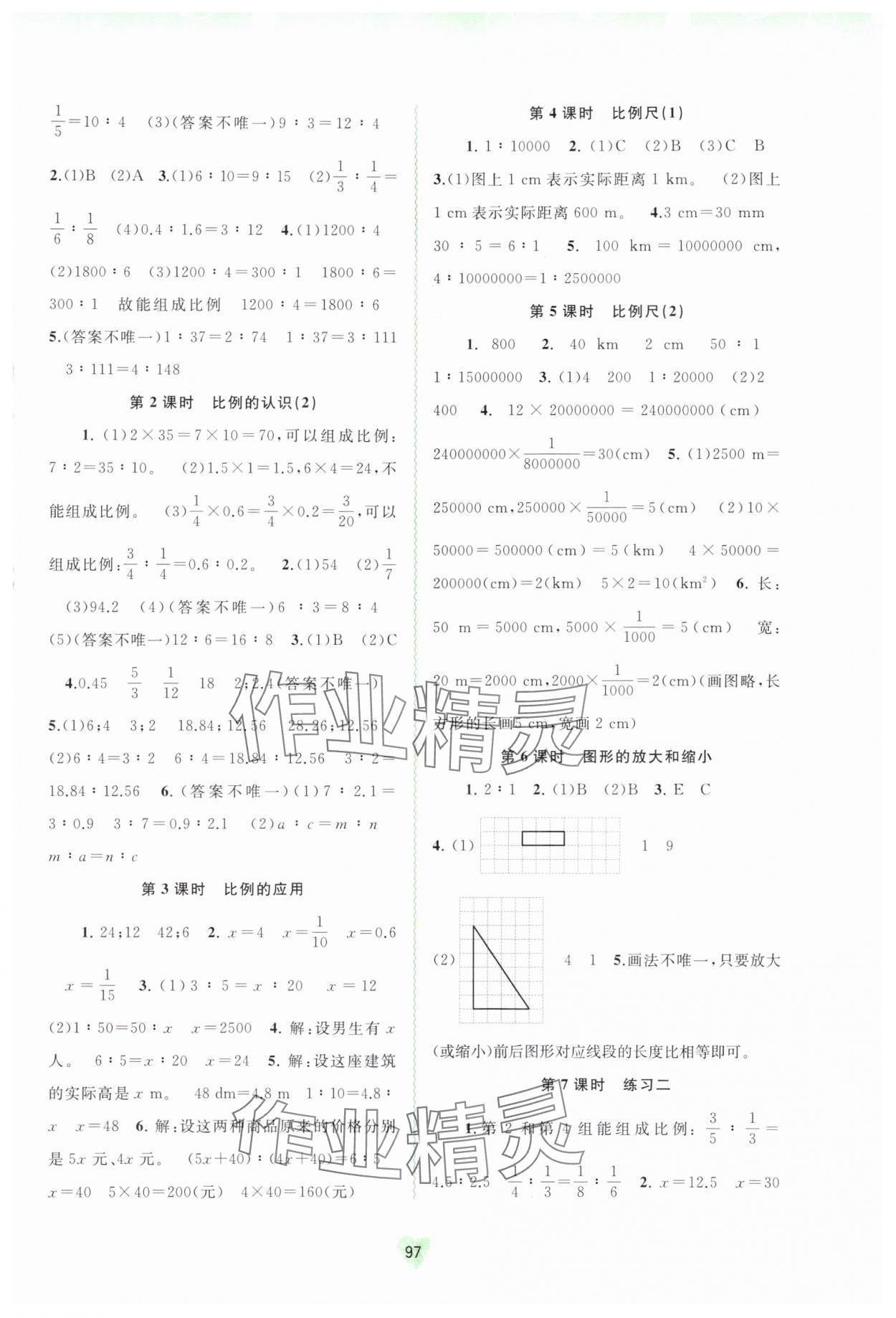 2024年新課程學(xué)習(xí)與測評同步學(xué)習(xí)六年級數(shù)學(xué)下冊北師大版 第3頁