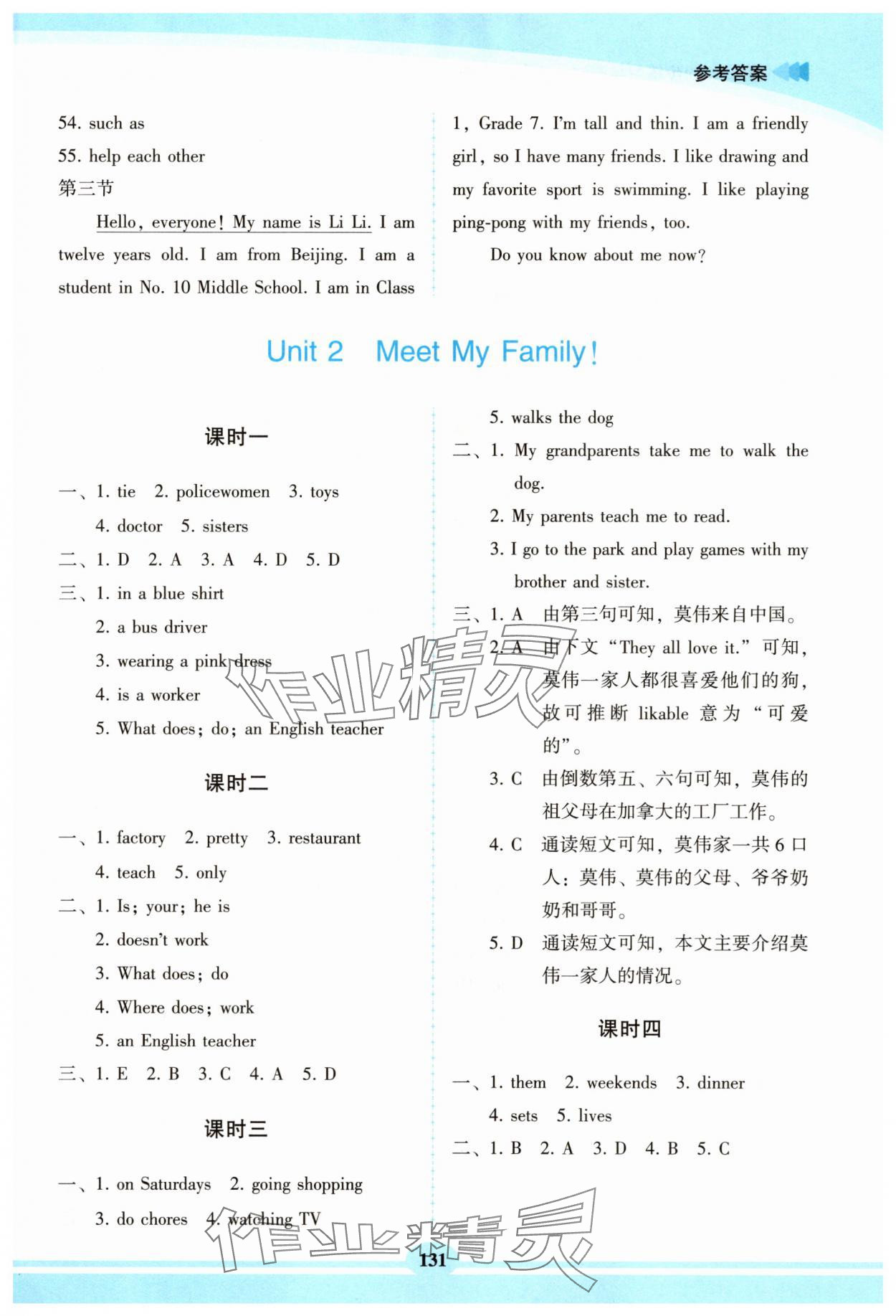 2025年仁爱英语同步练习与测试七年级英语上册仁爱版 第5页