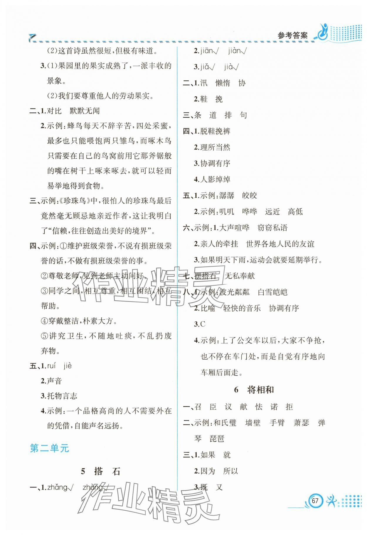 2025年人教金學典同步解析與測評五年級語文上冊人教版福建專版 第3頁