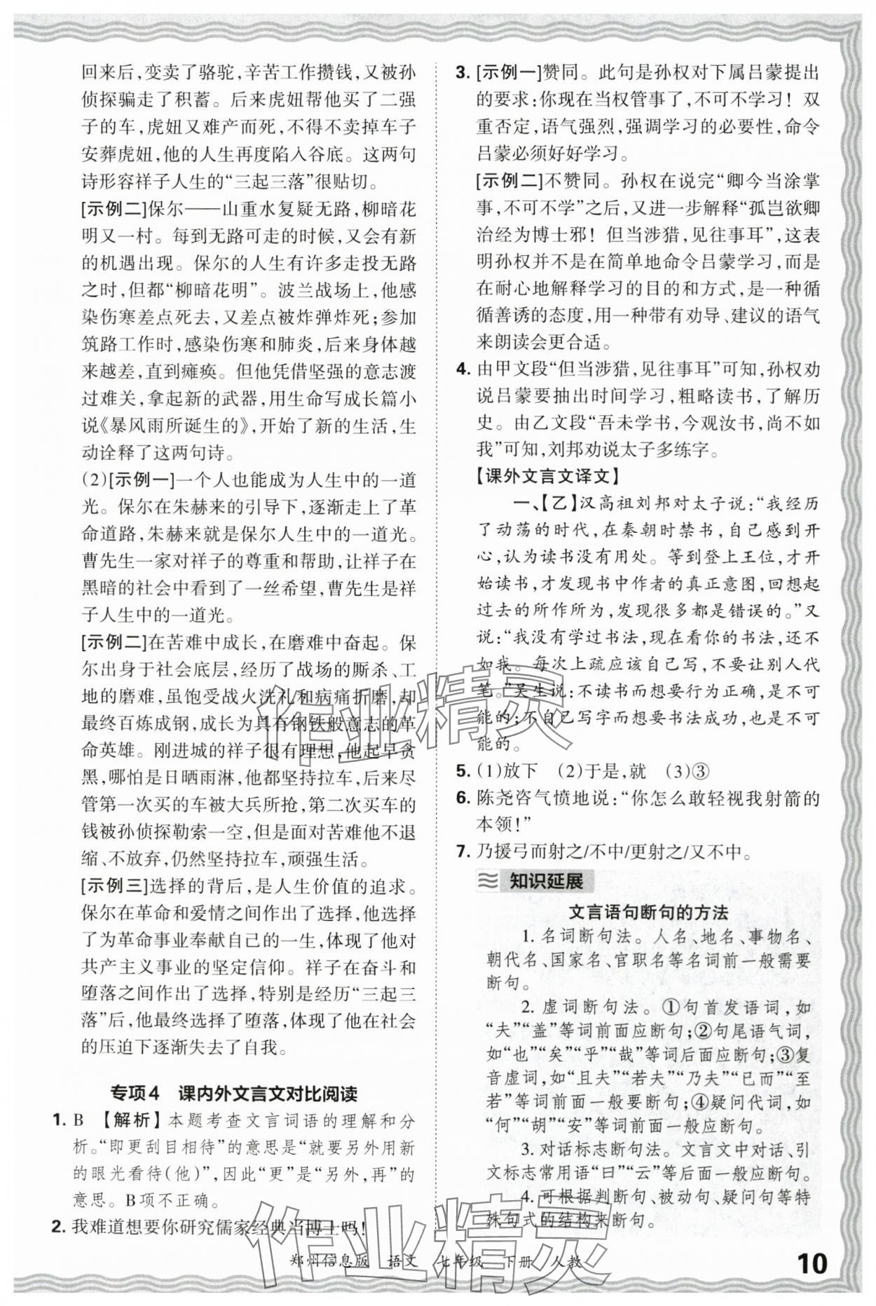 2025年王朝霞期末真題精編七年級語文下冊人教版鄭州專版 參考答案第10頁