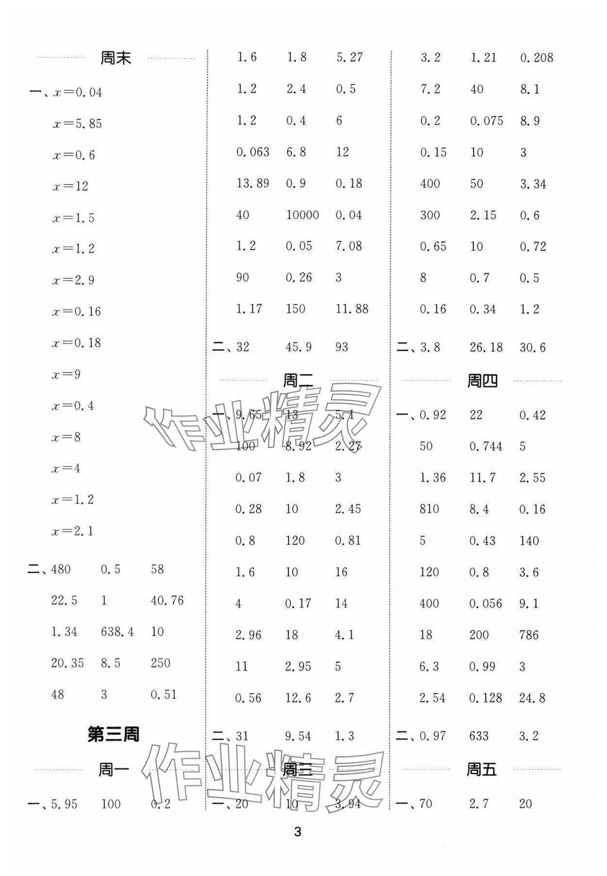 2024年通城學(xué)典計算能手五年級數(shù)學(xué)下冊人教版 參考答案第3頁
