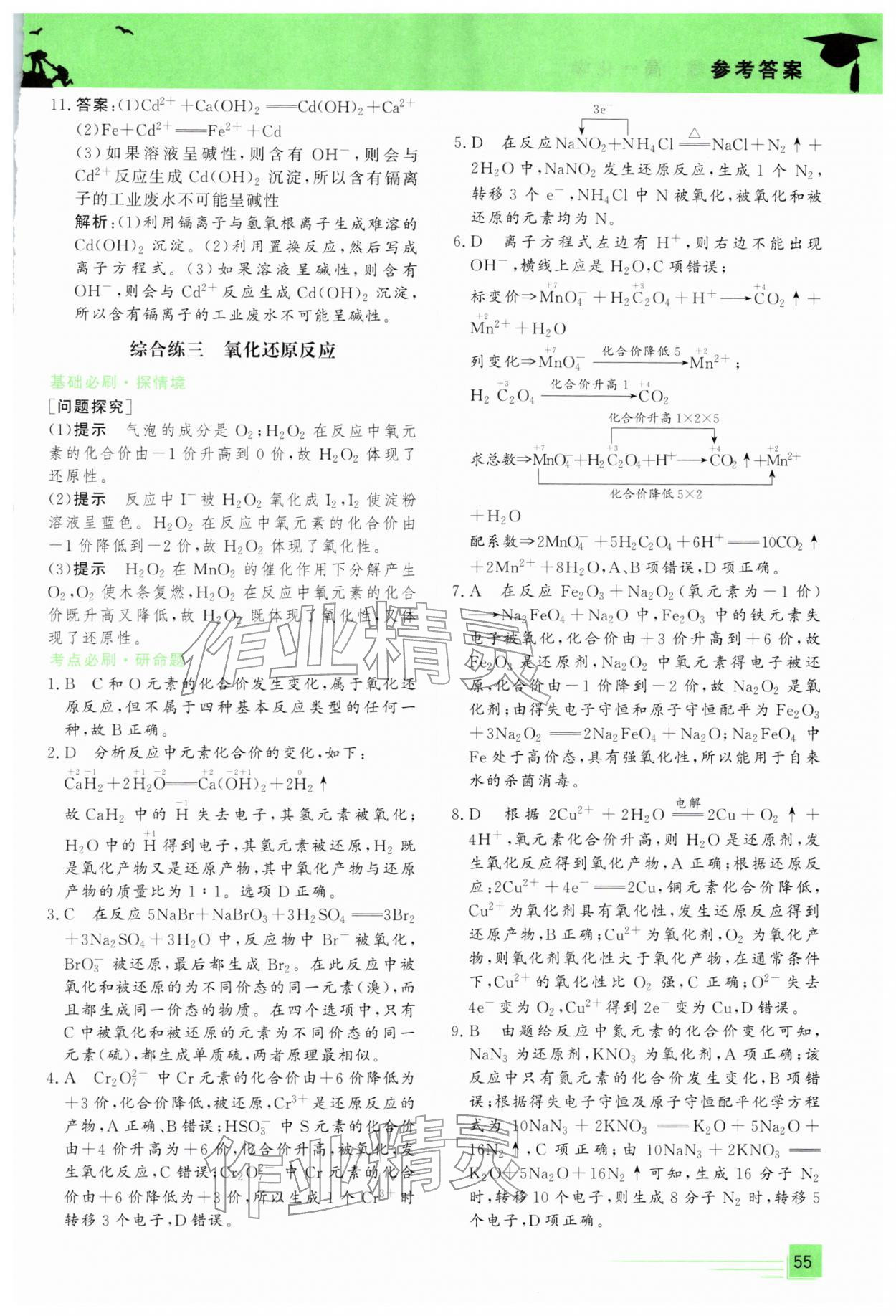 2026年文軒假期綜合練高一化學(xué)&nbsp;第3頁