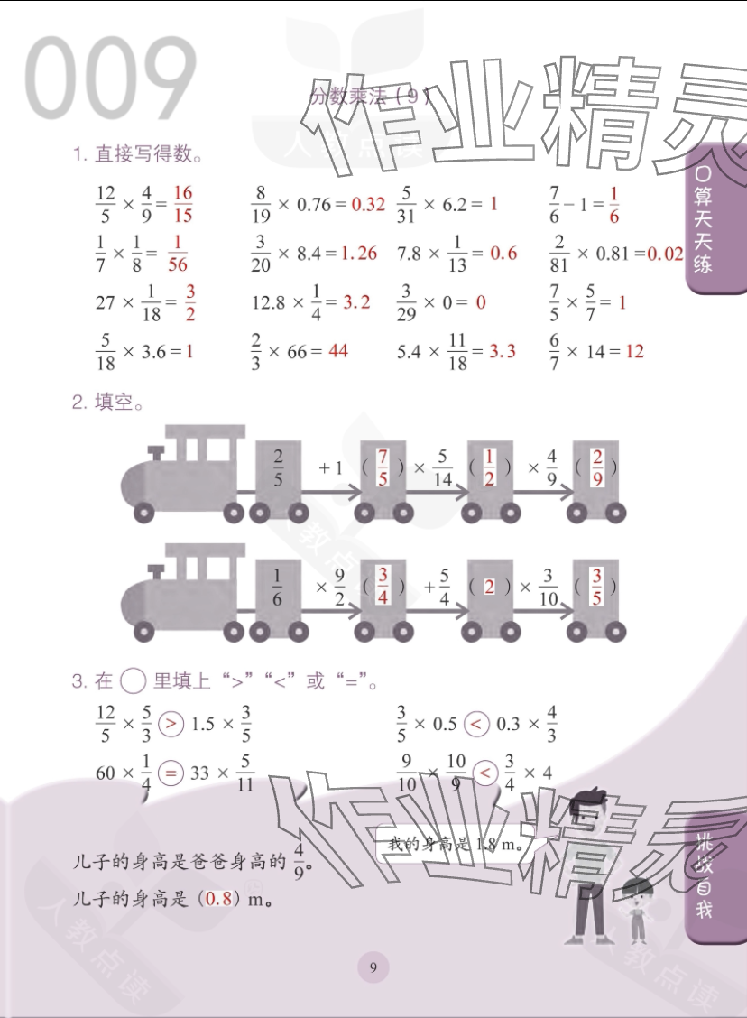 2023年口算小狀元人民教育出版社六年級數(shù)學上冊人教版 參考答案第9頁