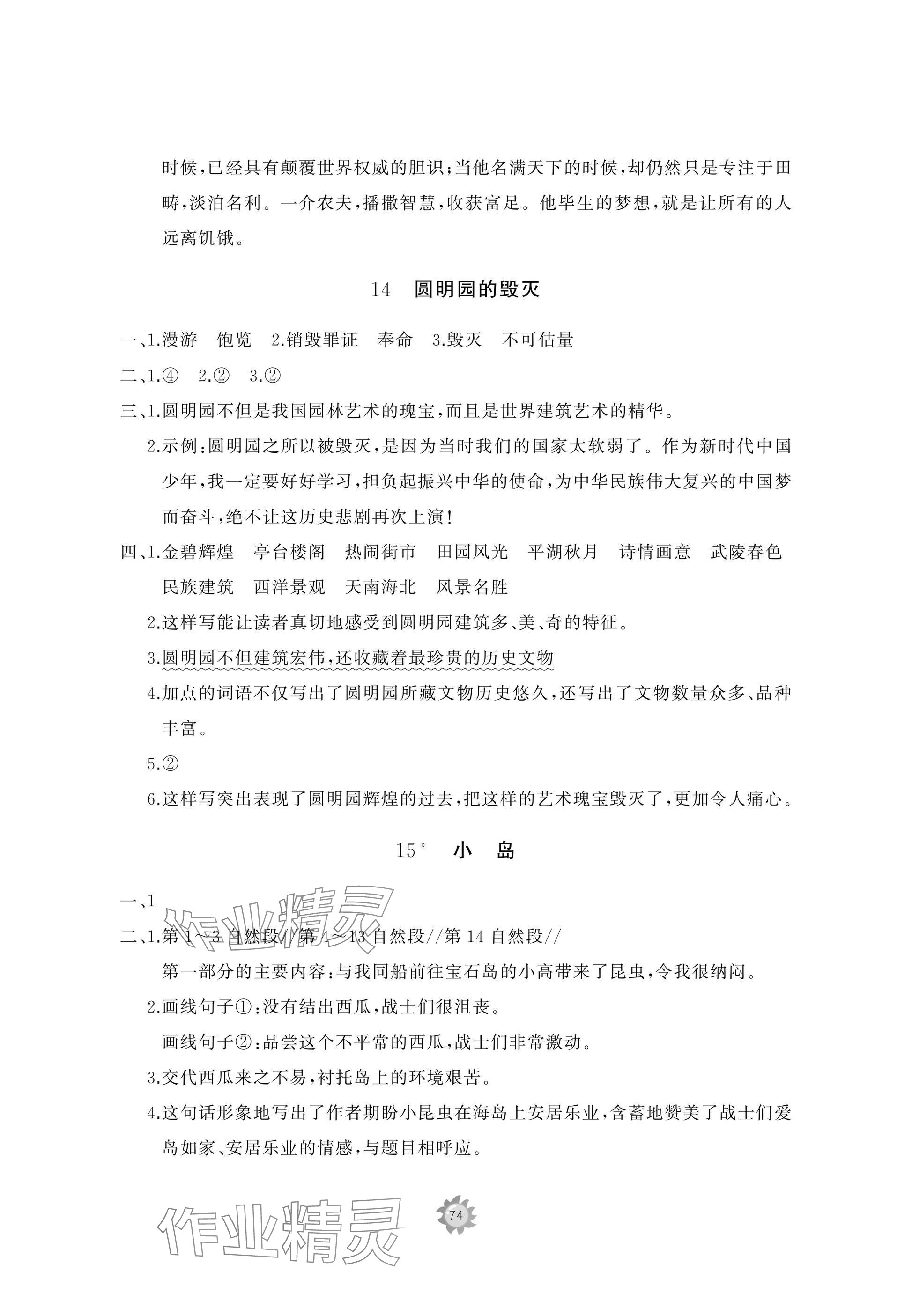 2025年精練課堂分層作業五年級語文上冊人教版&nbsp;參考答案第8頁