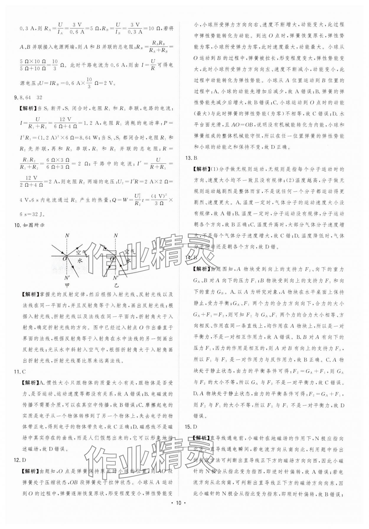 2024年金卷王中考試題匯編物理安徽專版 參考答案第10頁(yè)