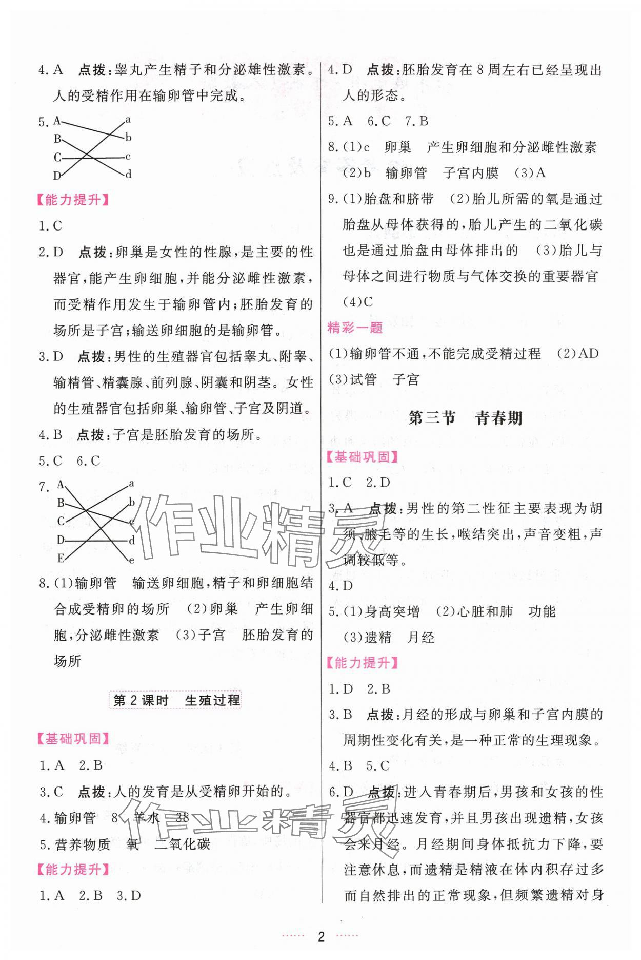 2024年三维数字课堂七年级生物下册人教版 第2页