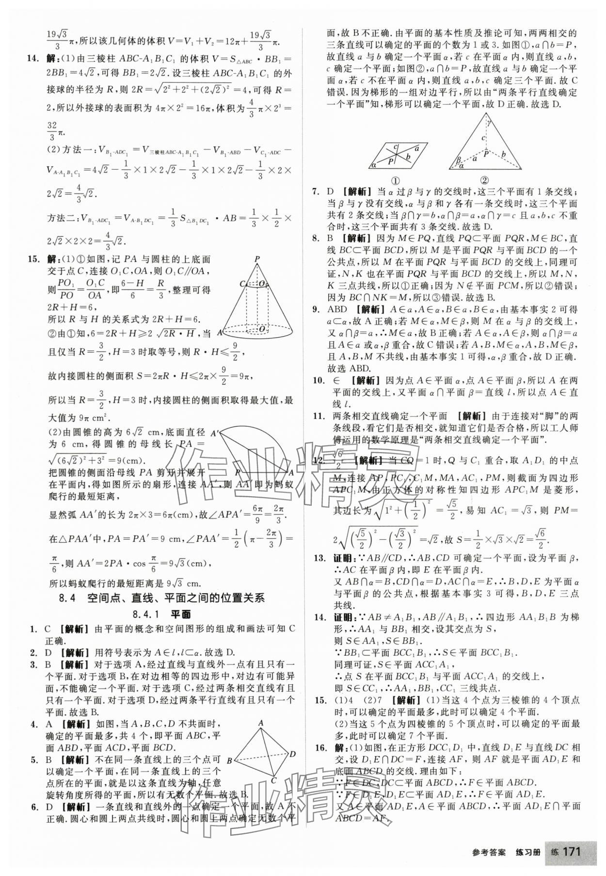 2025年全品学练考高中数学必修第二册人教版 第33页
