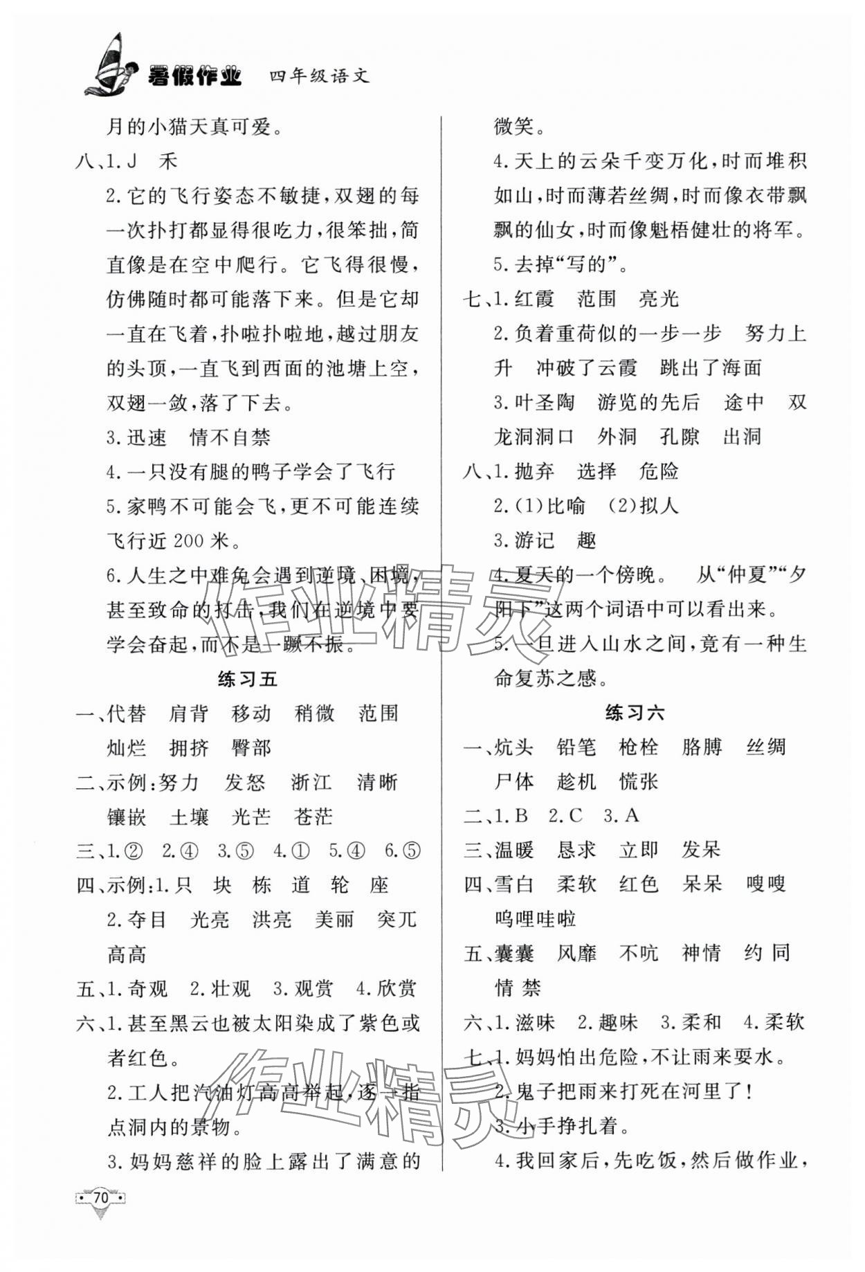 2025年暑假作业知识出版社四年级语文 参考答案第3页