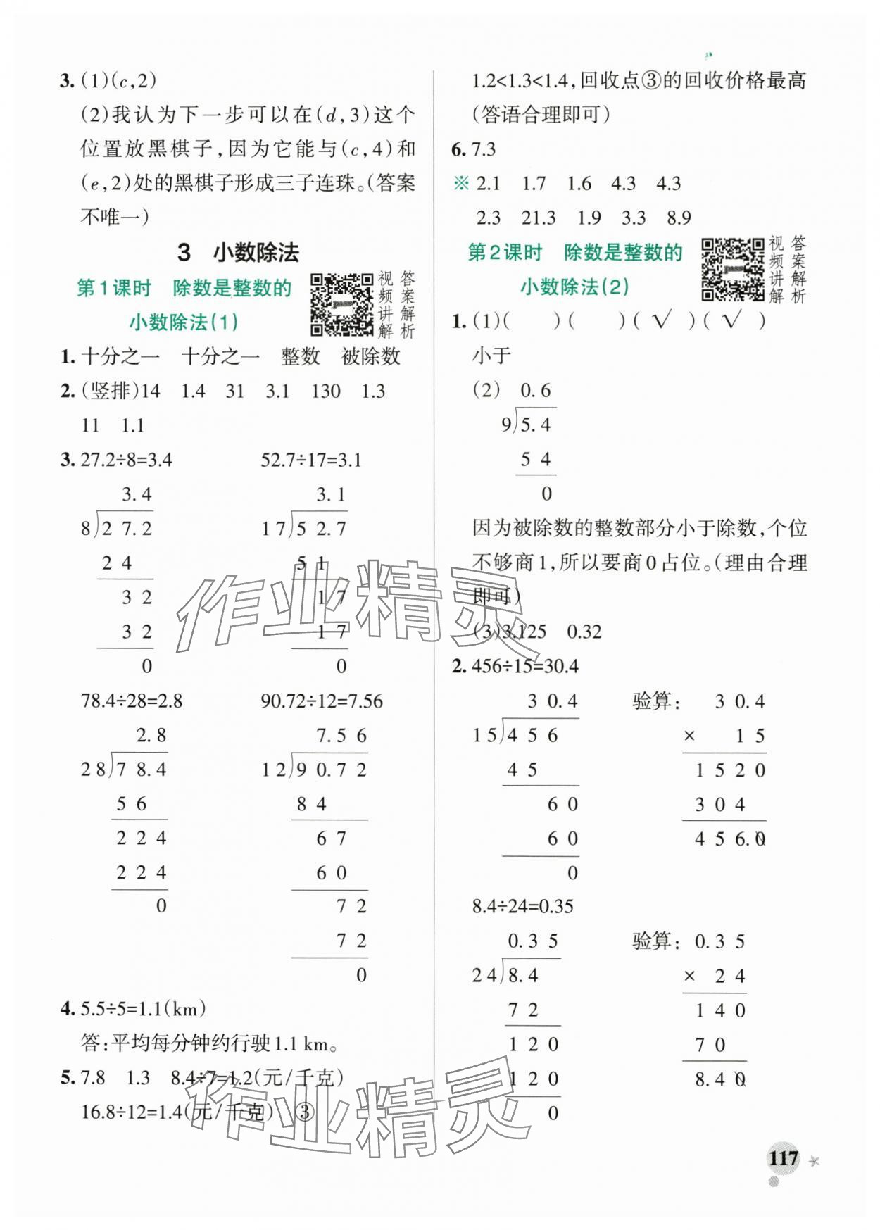 2025年小學(xué)學(xué)霸作業(yè)本五年級數(shù)學(xué)上冊人教版廣東專版 參考答案第9頁