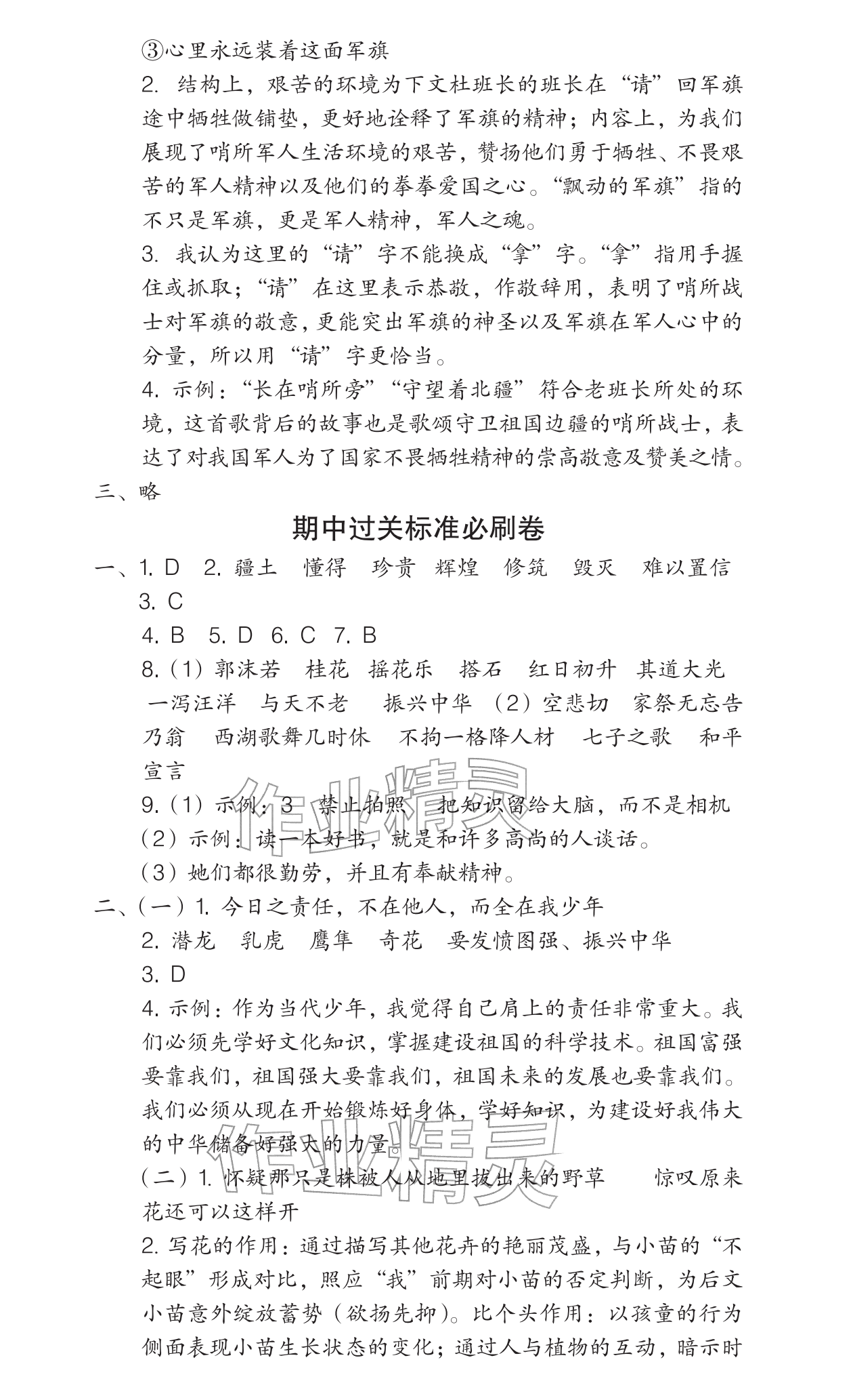 2025年全程培優(yōu)100分沖刺測(cè)評(píng)卷五年級(jí)語文上冊(cè)人教版&nbsp;參考答案第5頁