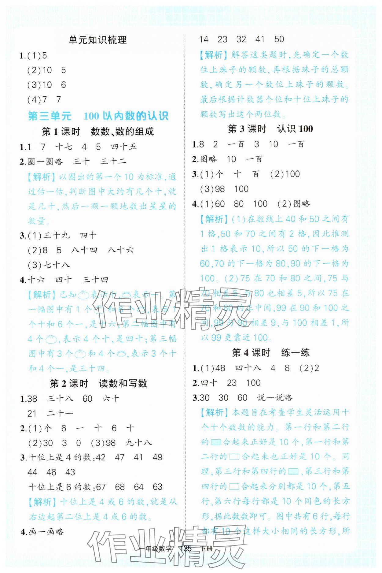 2025年黃岡狀元成才路狀元作業本一年級數學下冊人教版廣東專版 參考答案第5頁
