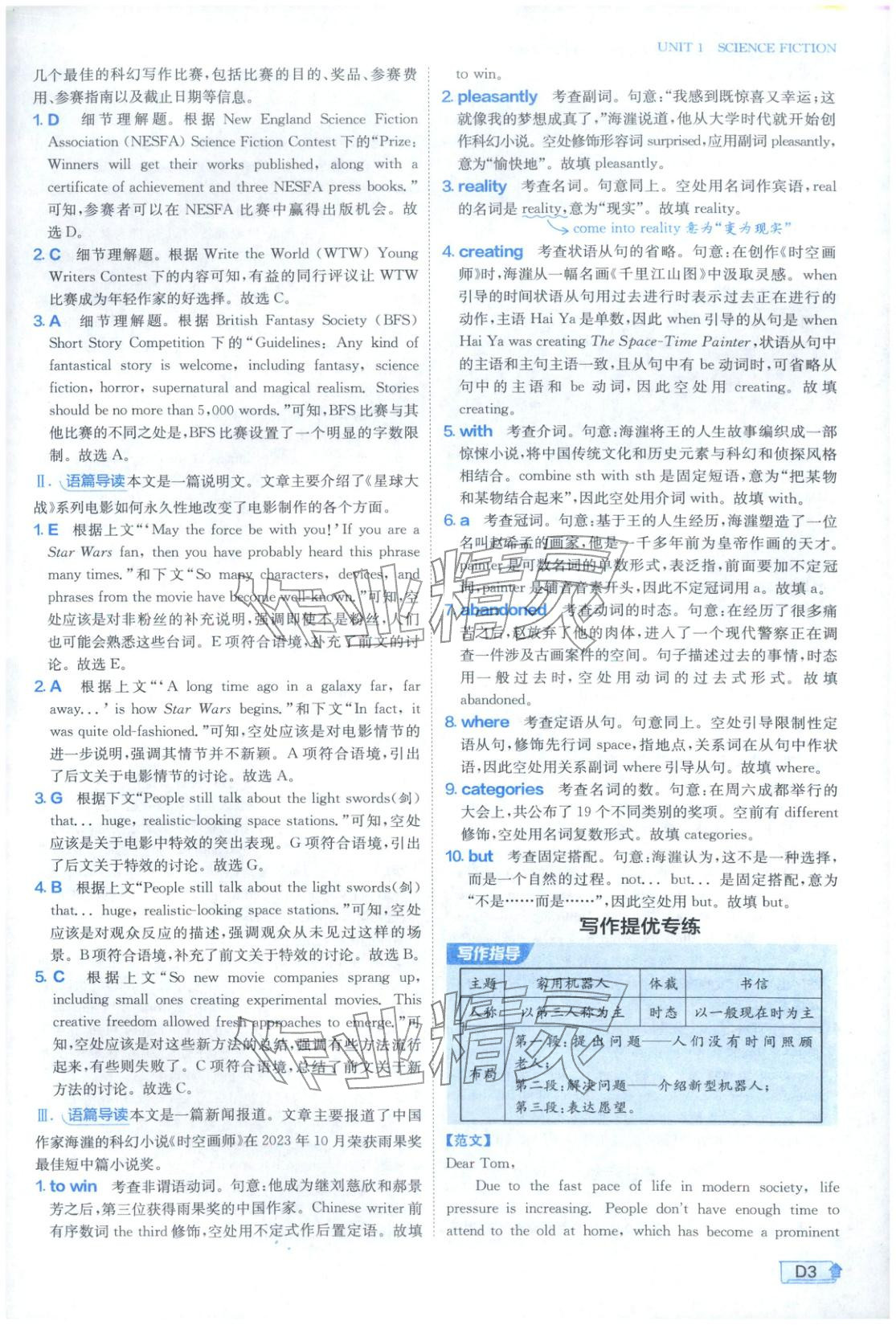 2026年实验班提优训练高中英语选择性必修第四册人教版&nbsp;第3页