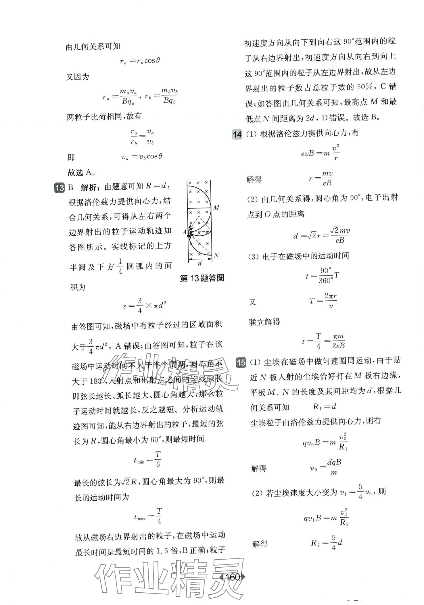 2024年华东师大版一课一练高中物理选修2-3人教版 第14页