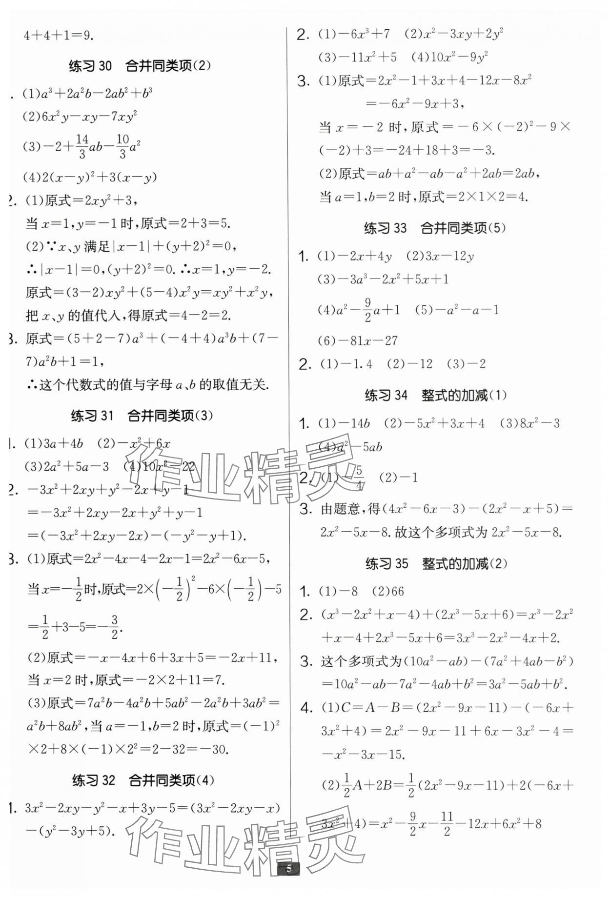 2023年计算高手七年级数学 第5页