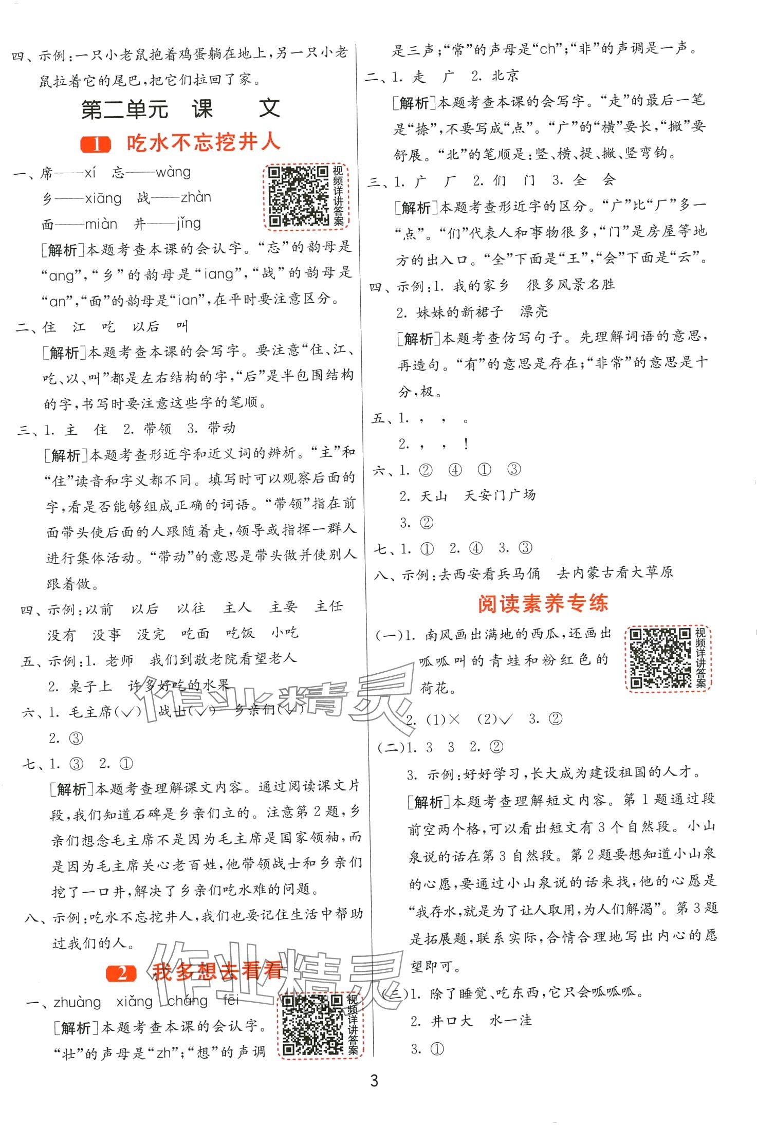 2024年1课3练江苏人民出版社一年级语文下册人教版 第3页