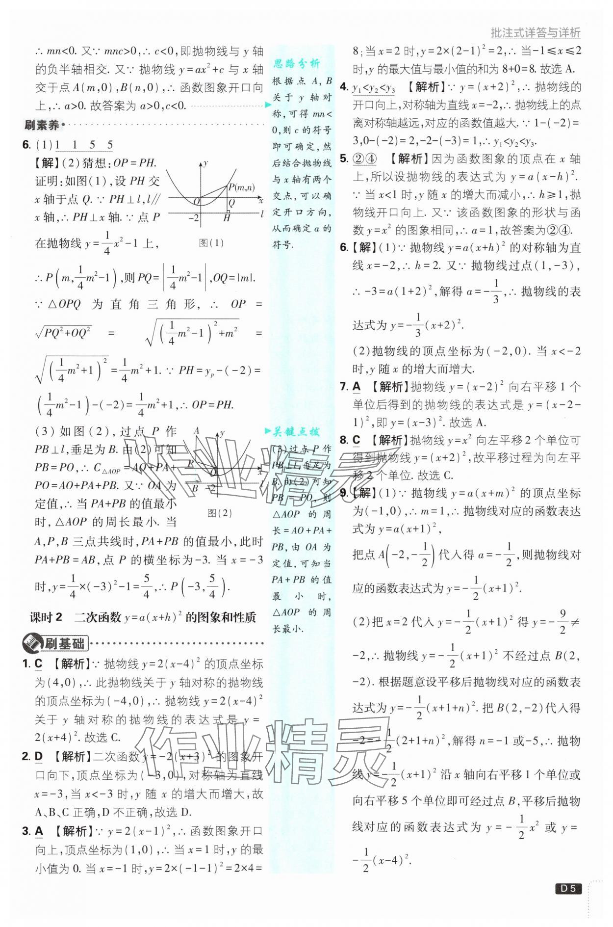 2025年初中必刷題九年級(jí)數(shù)學(xué)上冊(cè)滬科版 第5頁(yè)