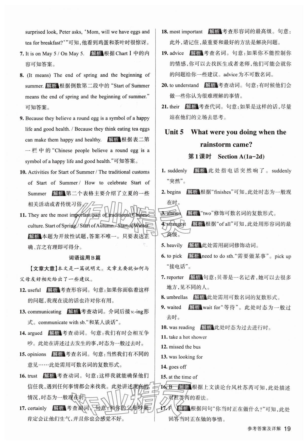 2024年名校作业八年级英语下册人教版山西专版 参考答案第19页