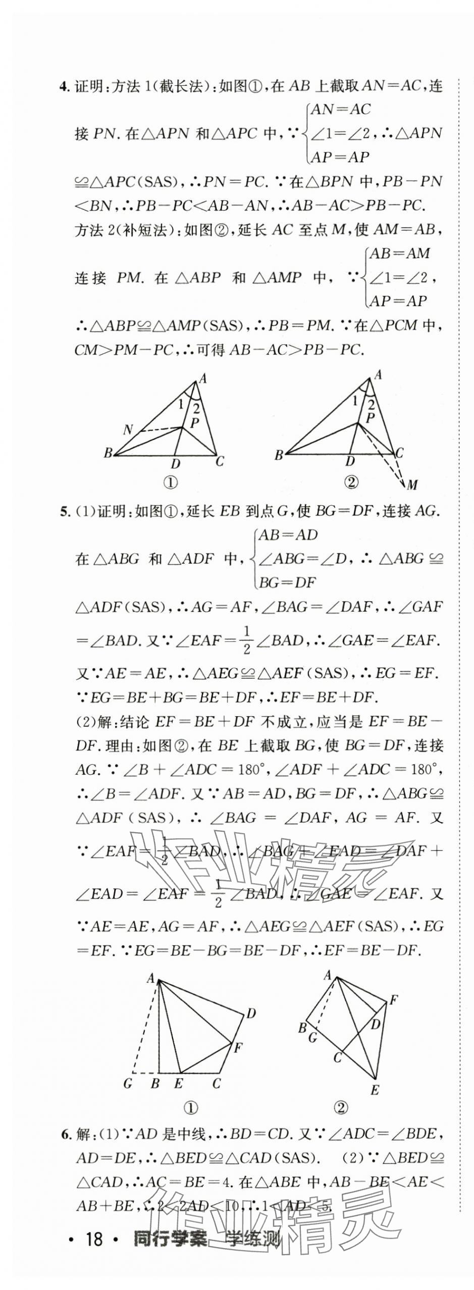 2024年同行學(xué)案學(xué)練測(cè)八年級(jí)數(shù)學(xué)上冊(cè)人教版 第13頁(yè)