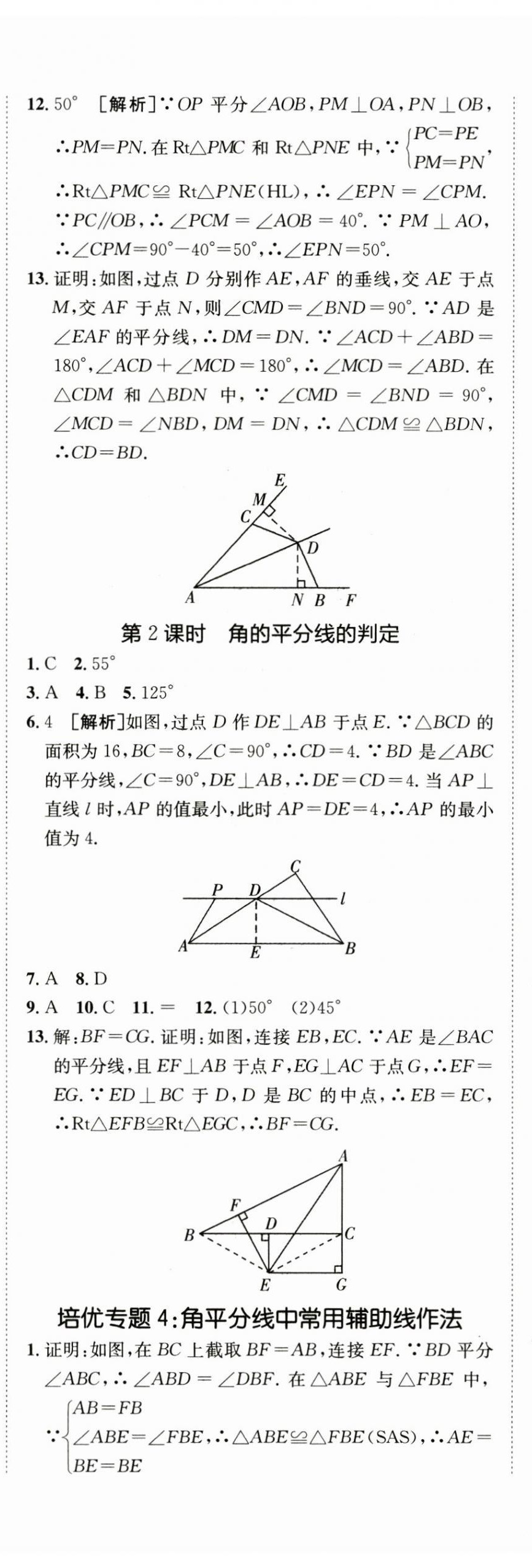 2024年同行學(xué)案學(xué)練測八年級數(shù)學(xué)上冊人教版 第15頁